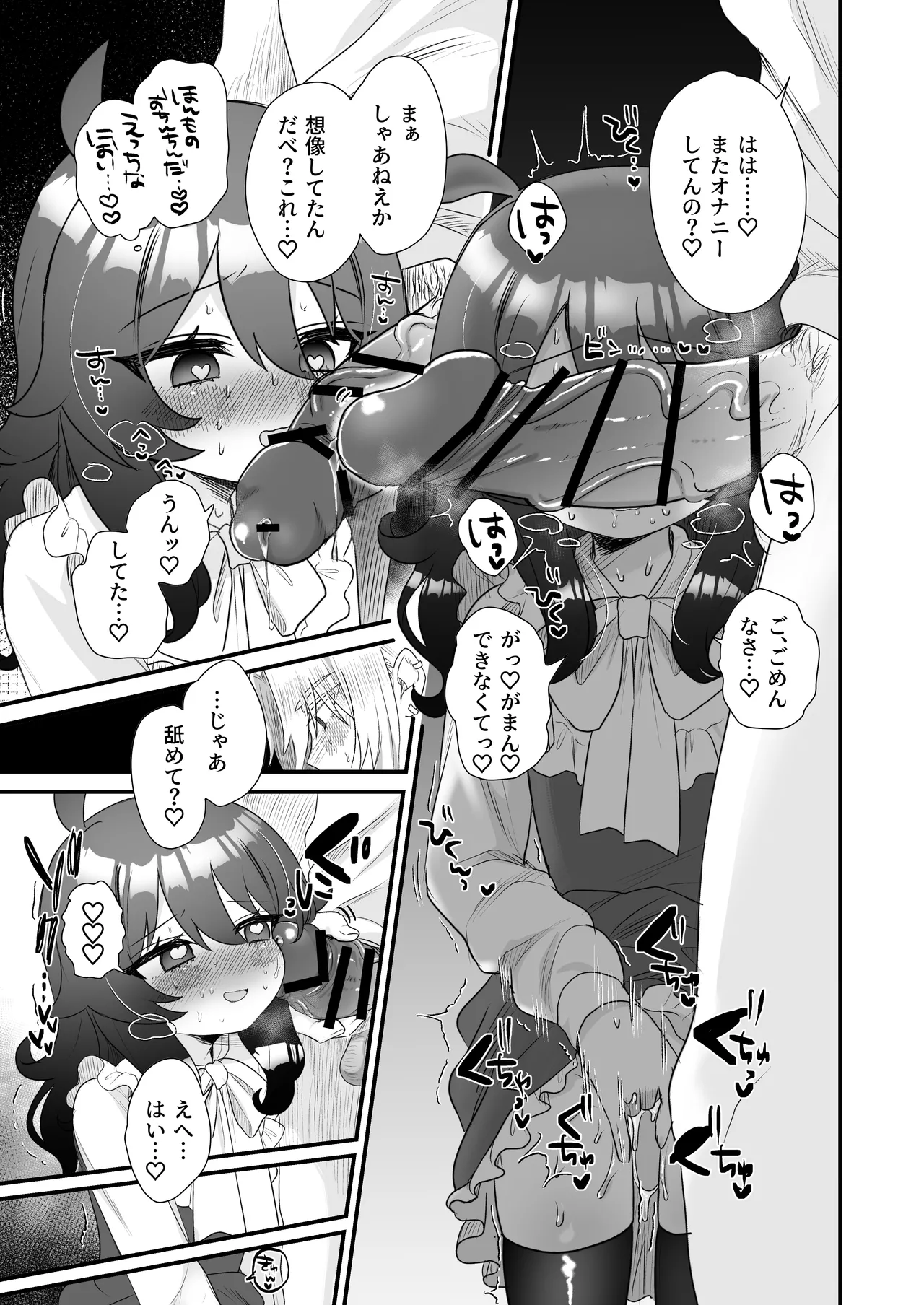 生意気合法ロリ一琉はかなりマゾ - page45