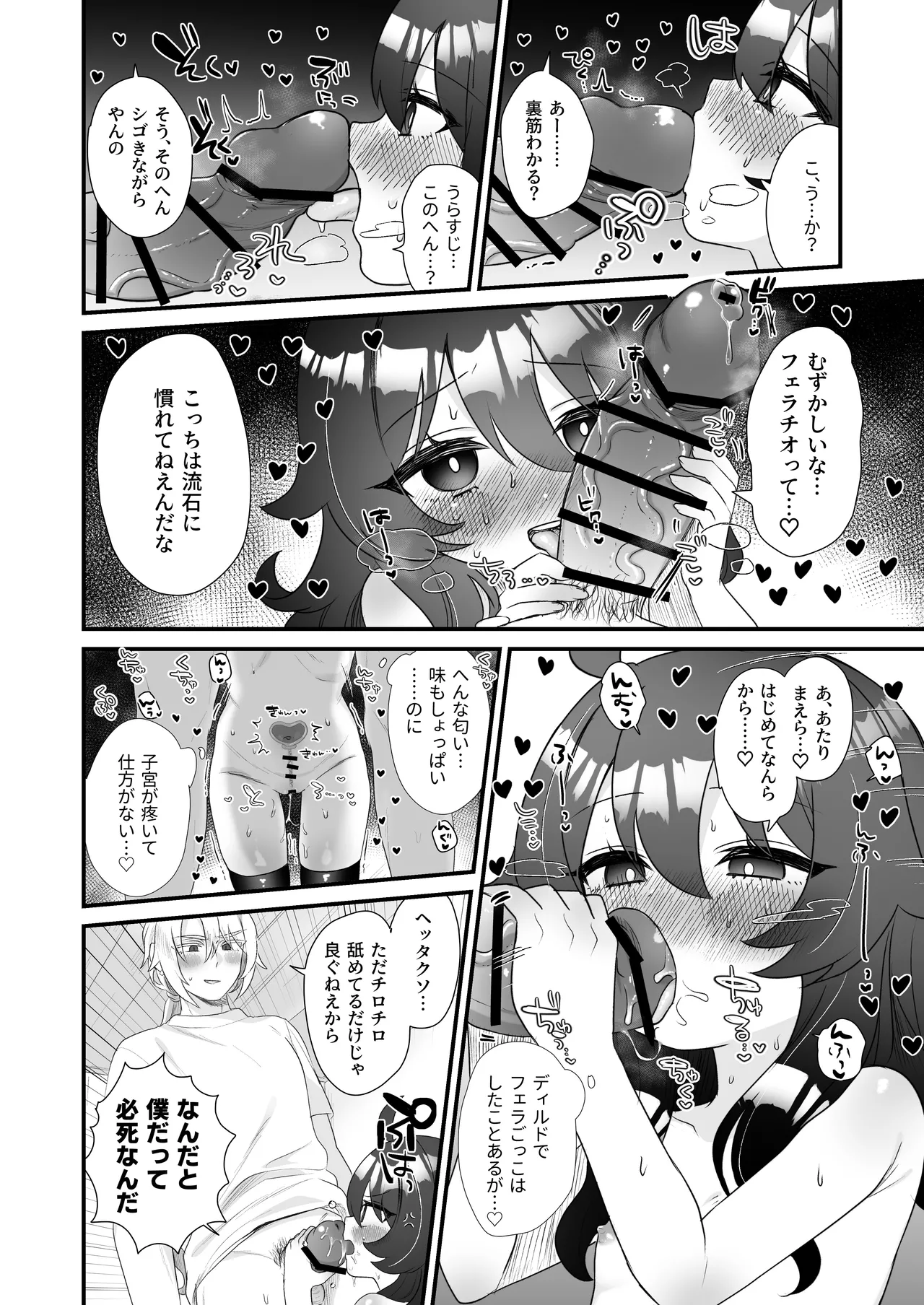 生意気合法ロリ一琉はかなりマゾ - page46