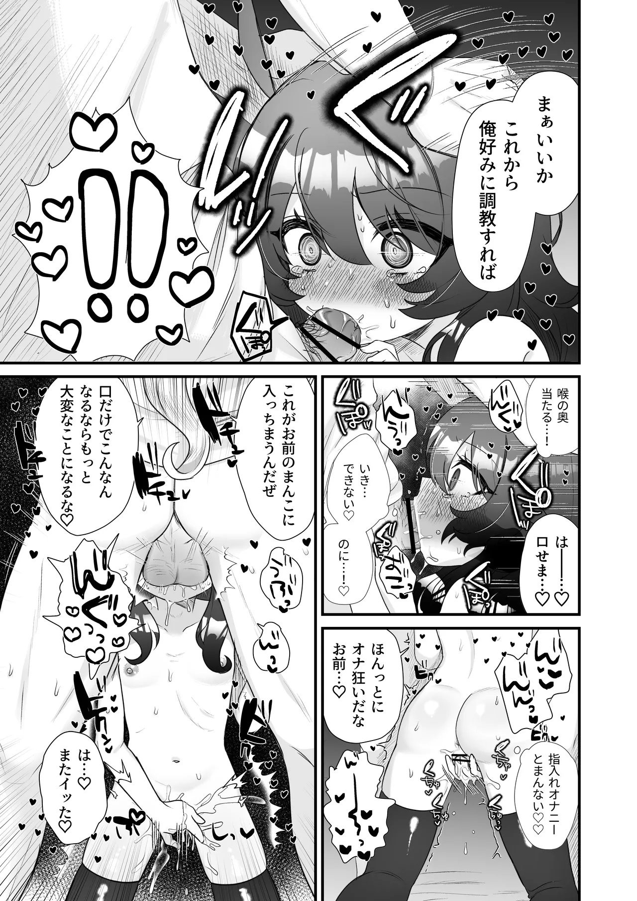 生意気合法ロリ一琉はかなりマゾ - page47