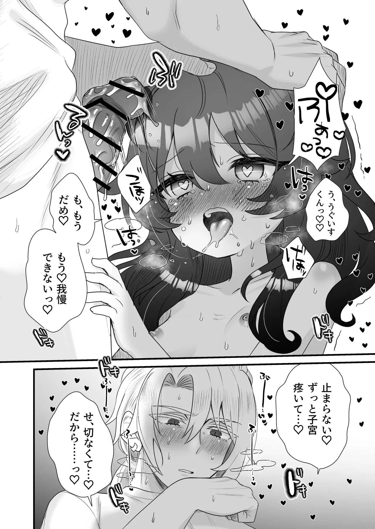 生意気合法ロリ一琉はかなりマゾ - page48