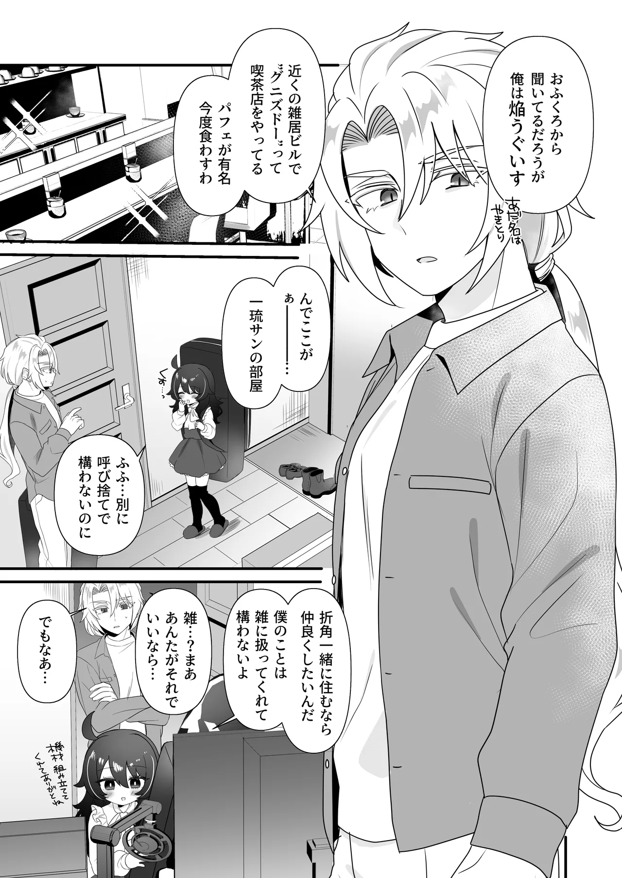 生意気合法ロリ一琉はかなりマゾ - page5