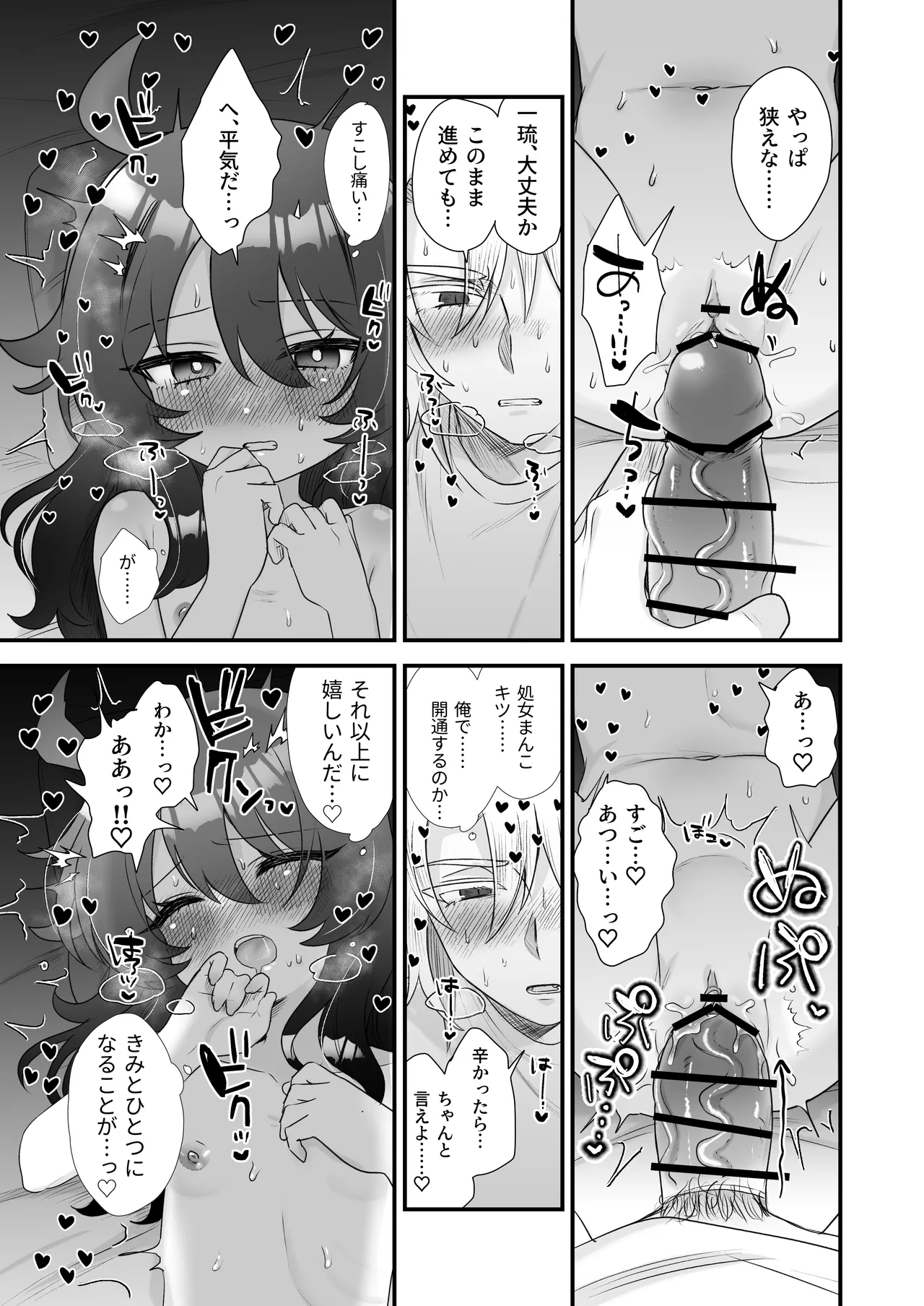 生意気合法ロリ一琉はかなりマゾ - page51