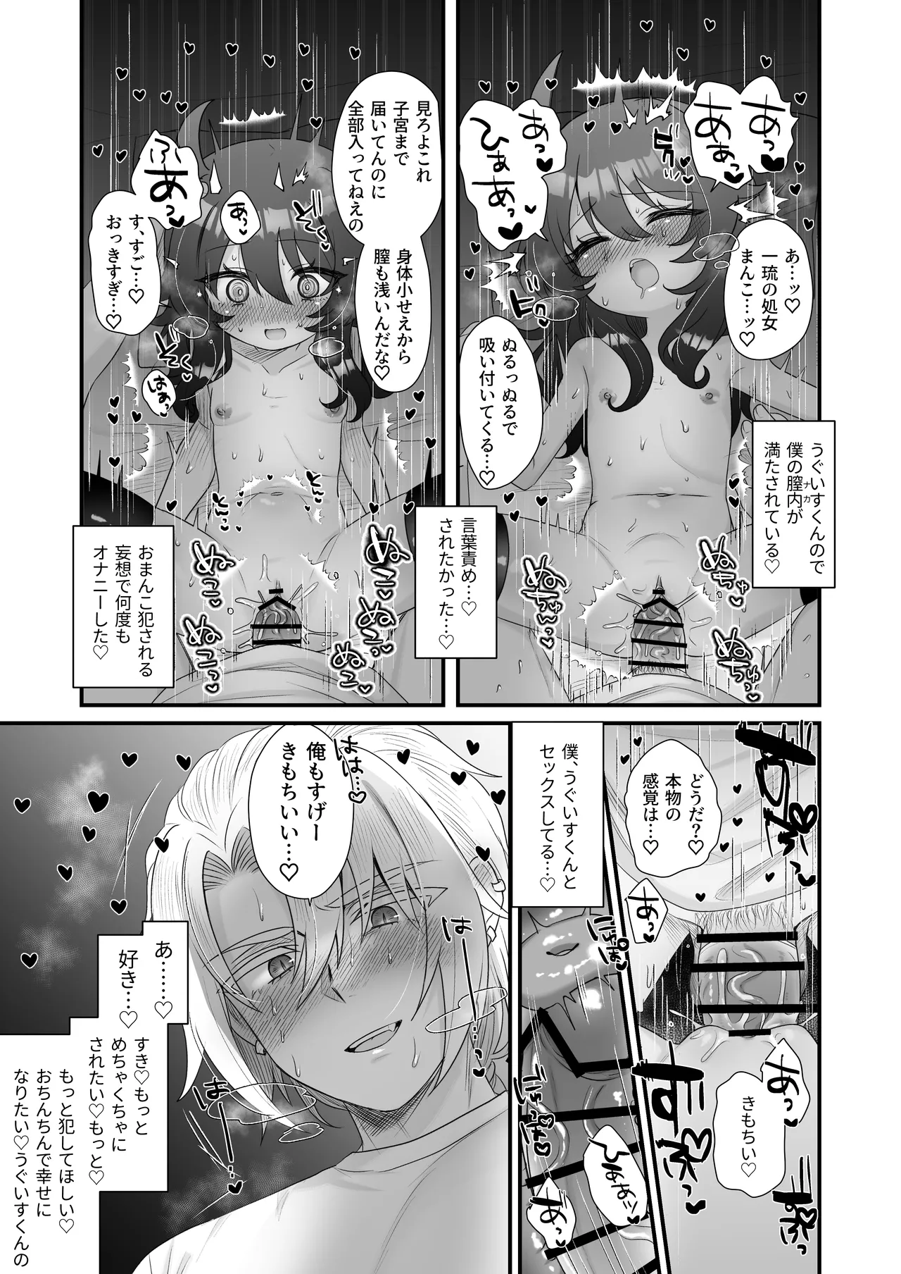 生意気合法ロリ一琉はかなりマゾ - page53