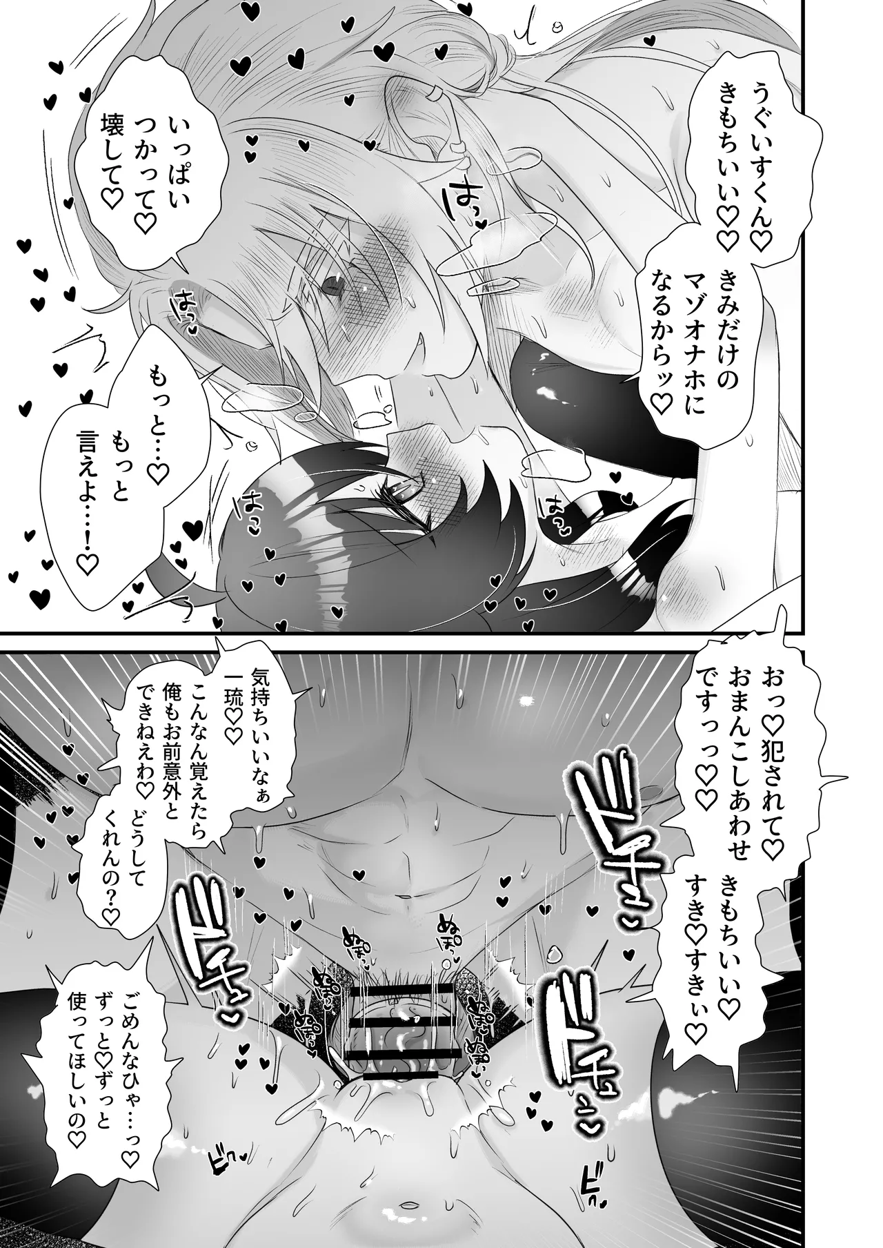 生意気合法ロリ一琉はかなりマゾ - page57