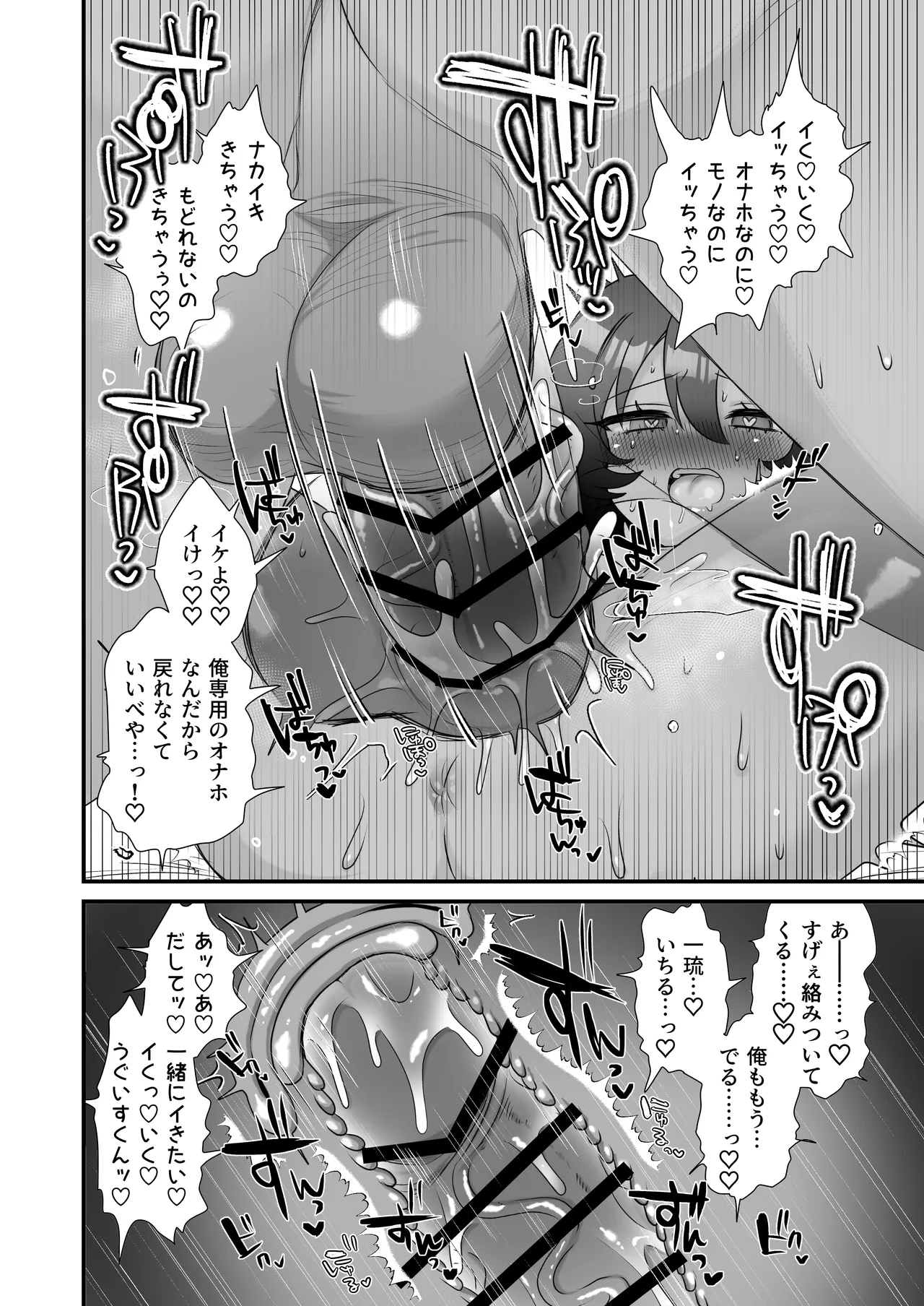 生意気合法ロリ一琉はかなりマゾ - page58