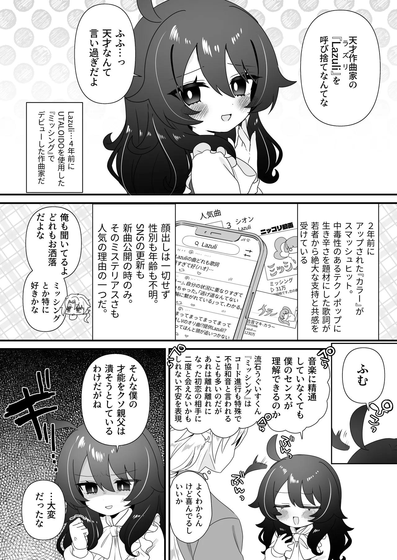 生意気合法ロリ一琉はかなりマゾ - page6