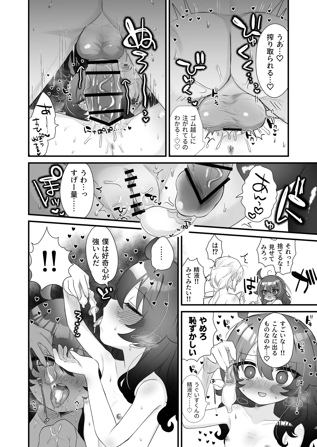 生意気合法ロリ一琉はかなりマゾ - page60