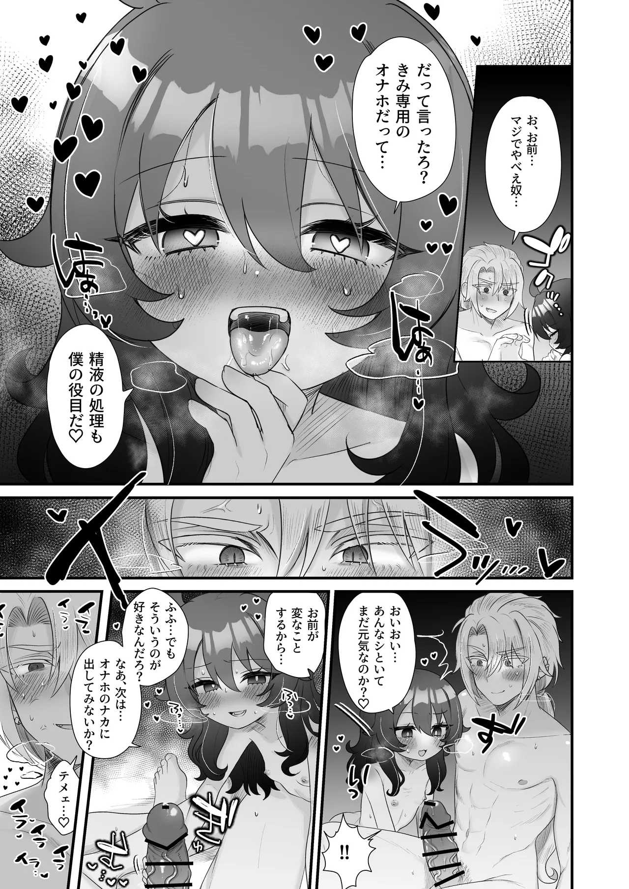 生意気合法ロリ一琉はかなりマゾ - page61