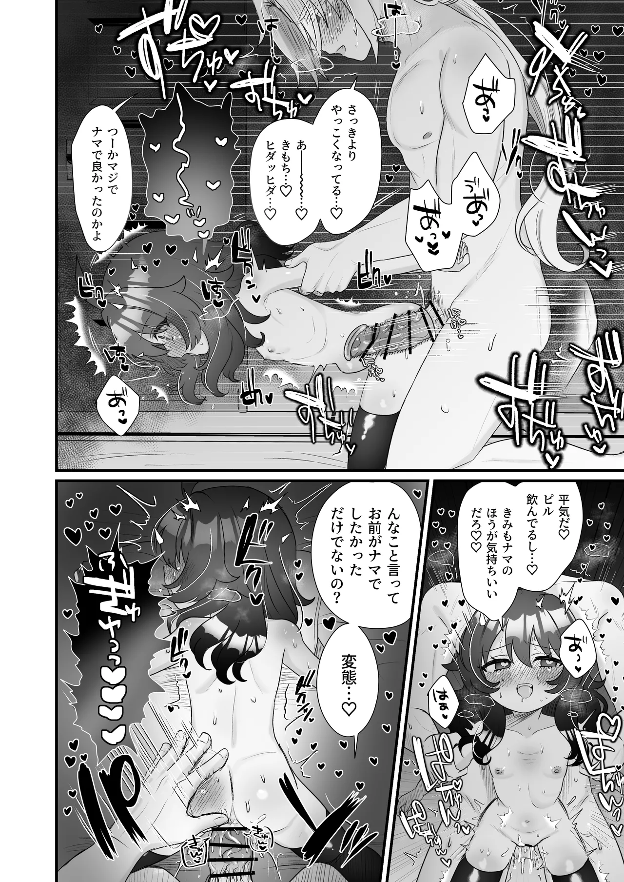 生意気合法ロリ一琉はかなりマゾ - page62