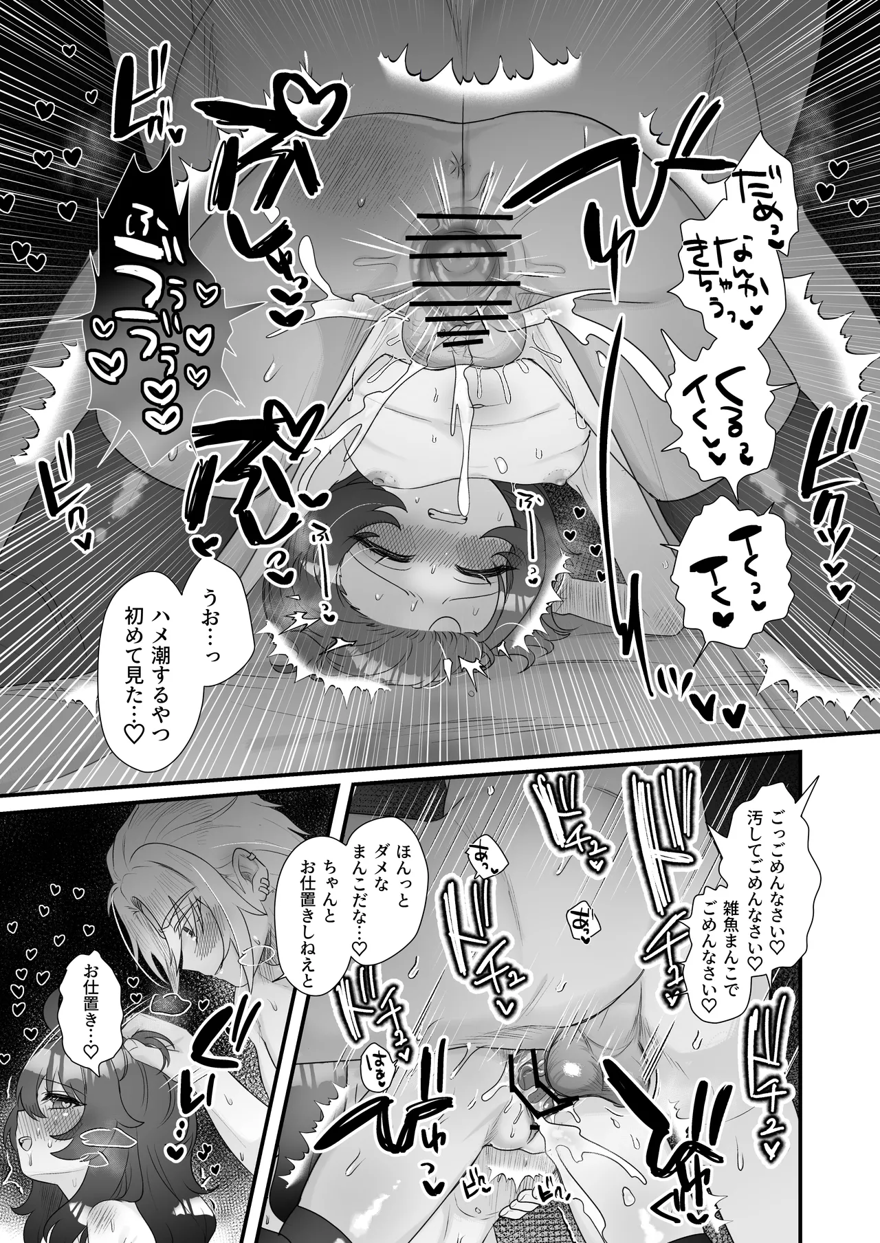 生意気合法ロリ一琉はかなりマゾ - page63