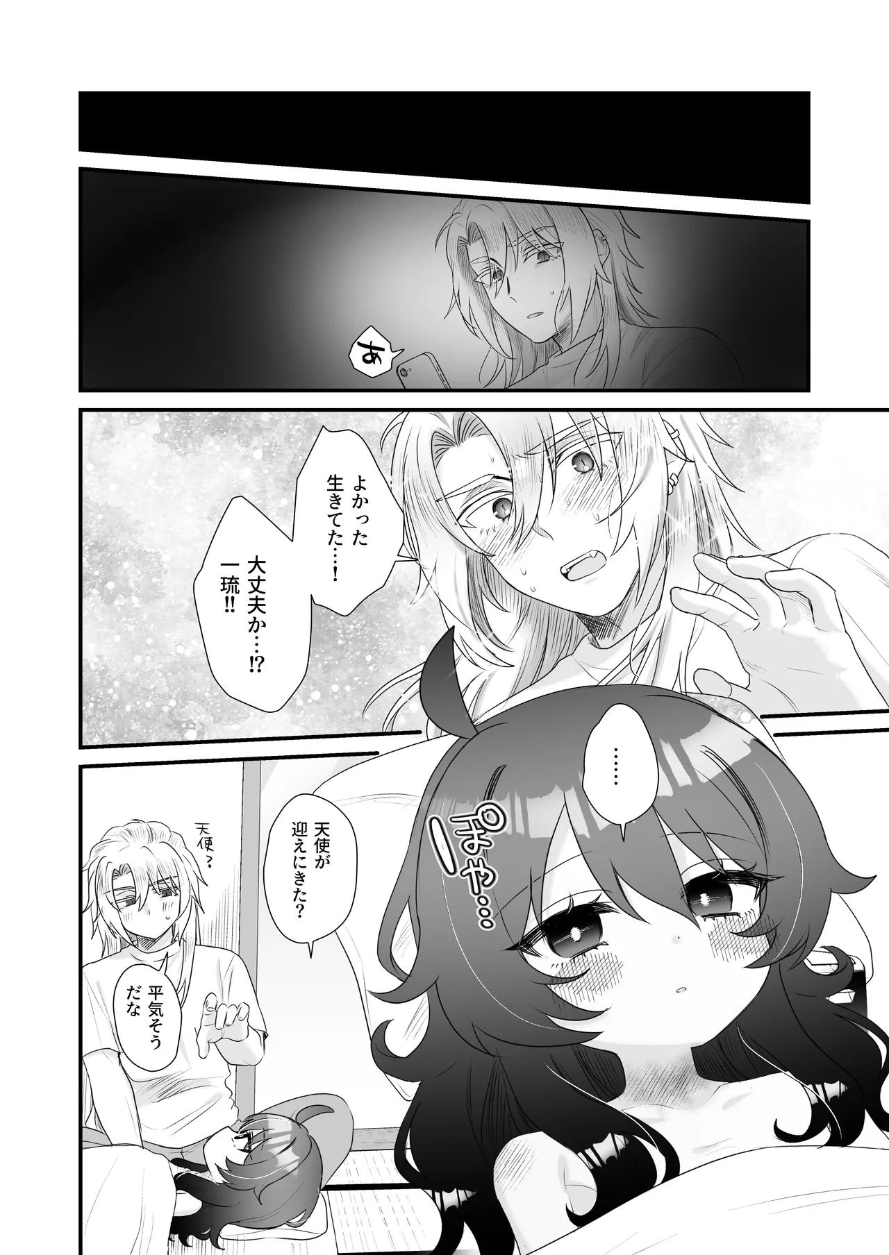 生意気合法ロリ一琉はかなりマゾ - page66