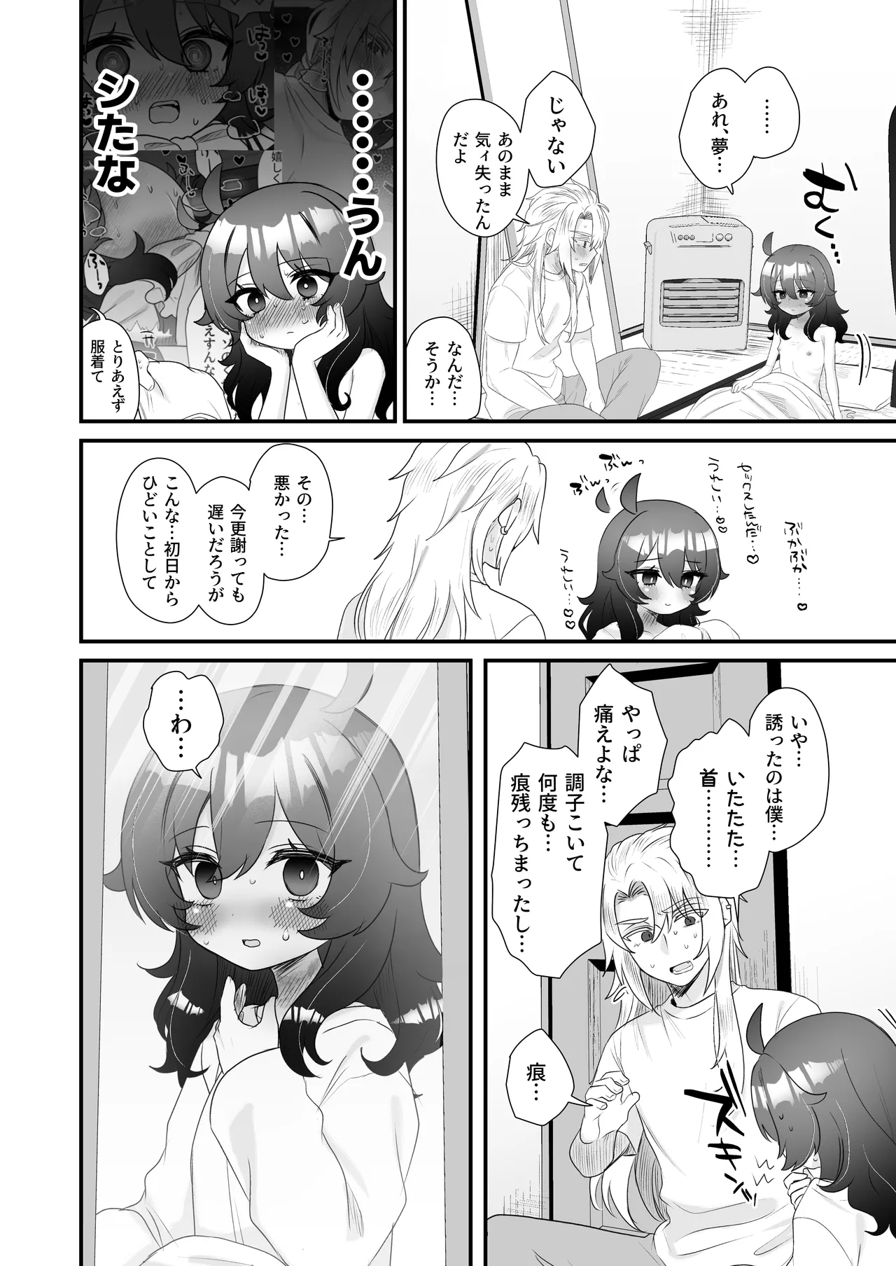 生意気合法ロリ一琉はかなりマゾ - page67
