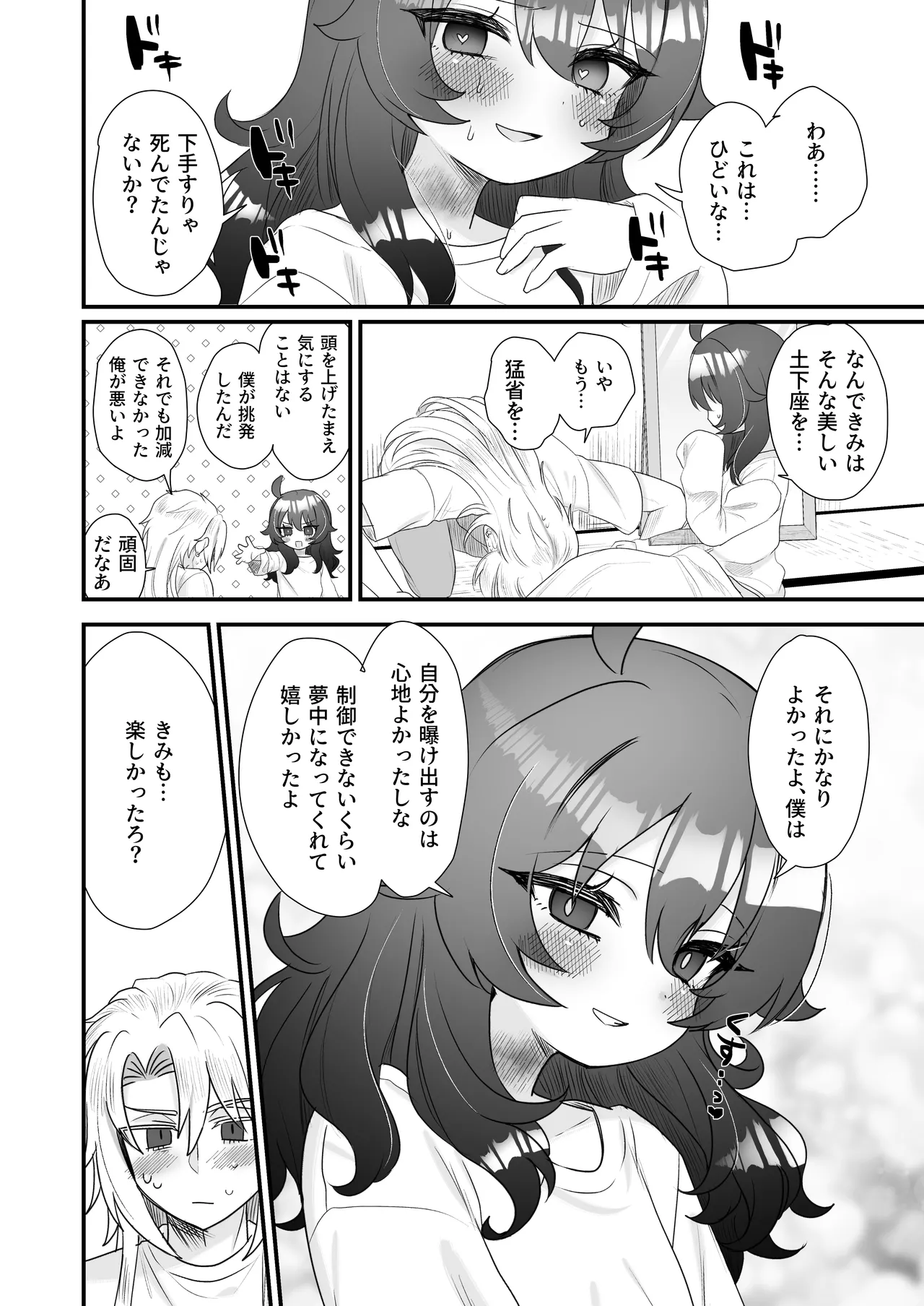 生意気合法ロリ一琉はかなりマゾ - page68