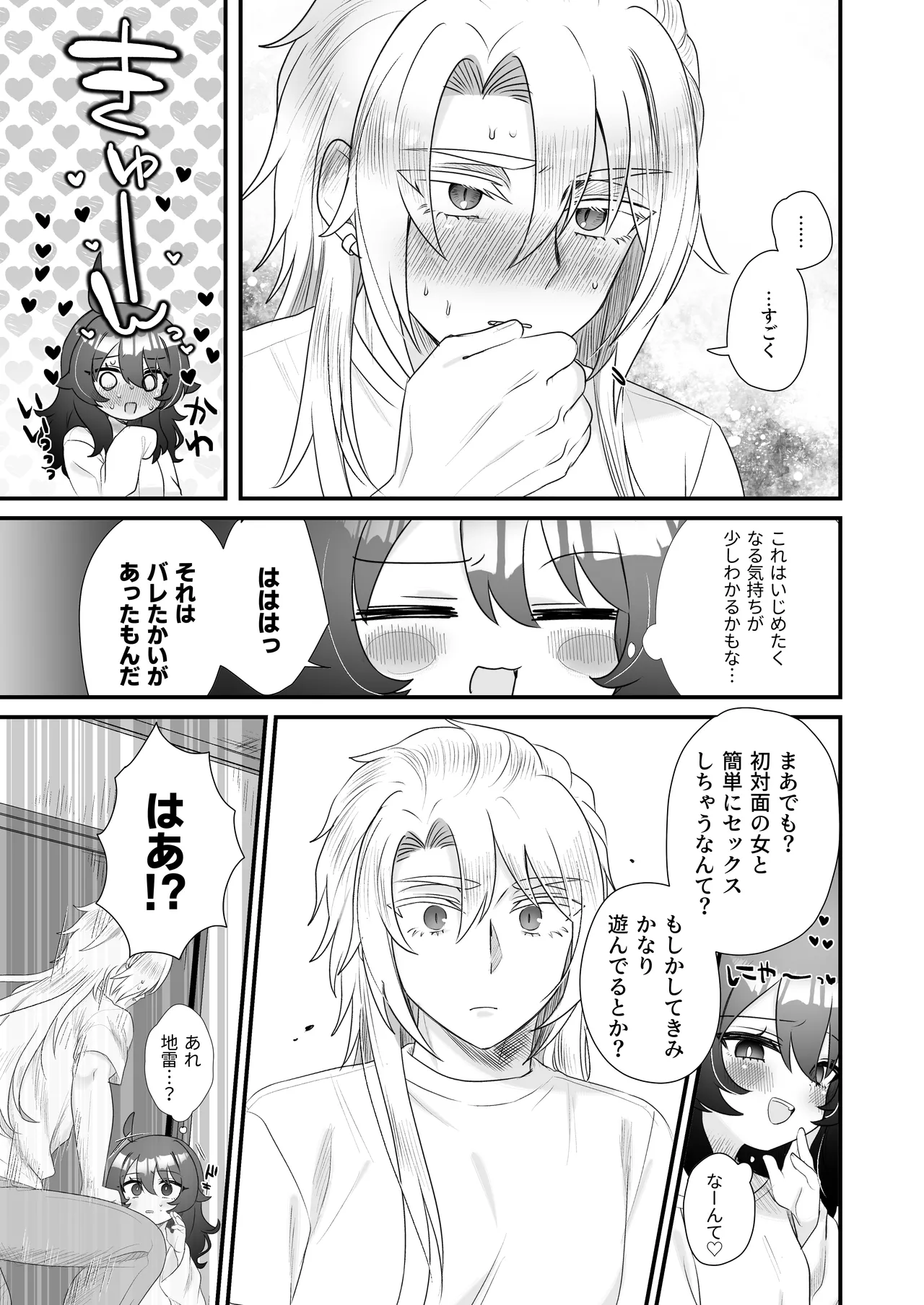 生意気合法ロリ一琉はかなりマゾ - page69