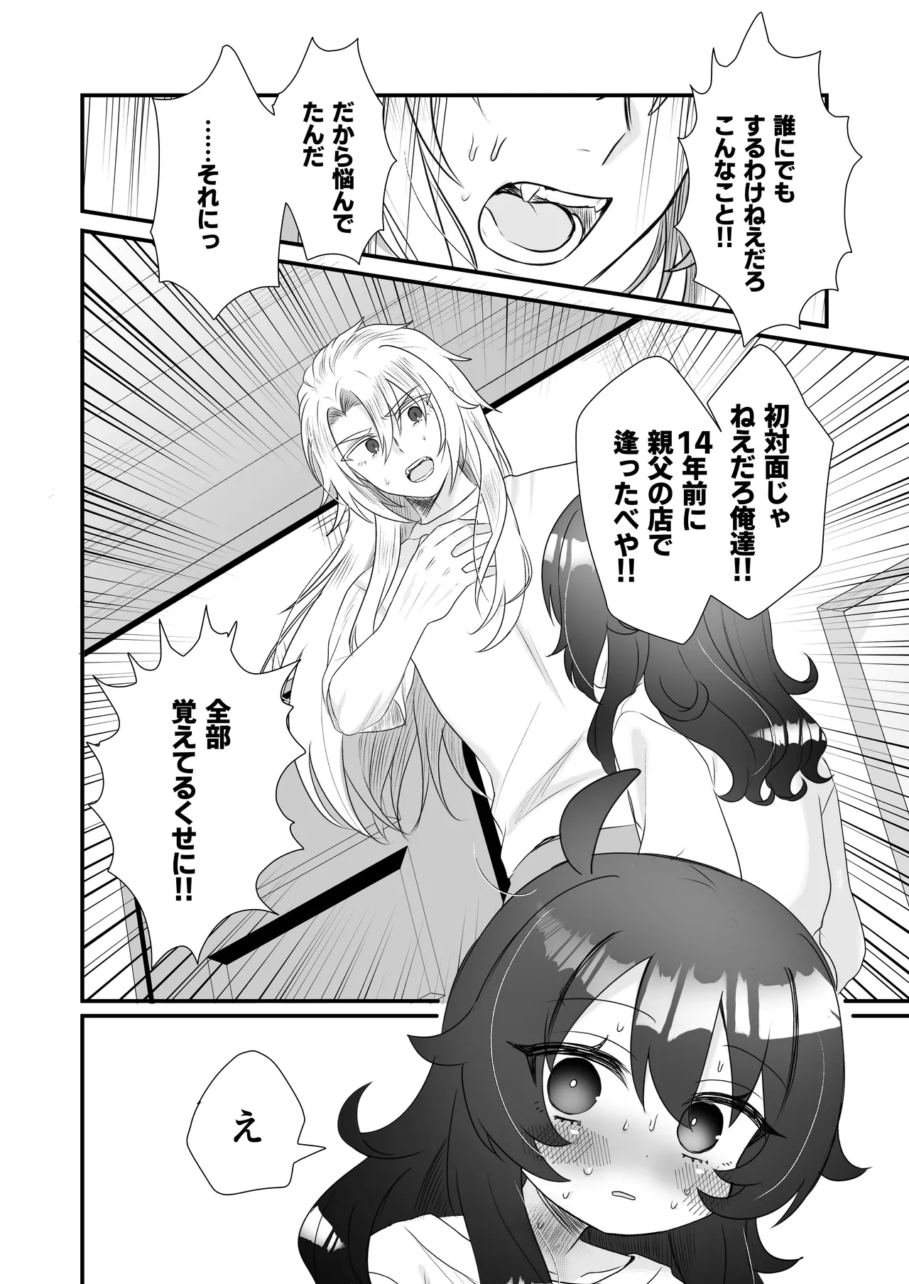 生意気合法ロリ一琉はかなりマゾ - page70
