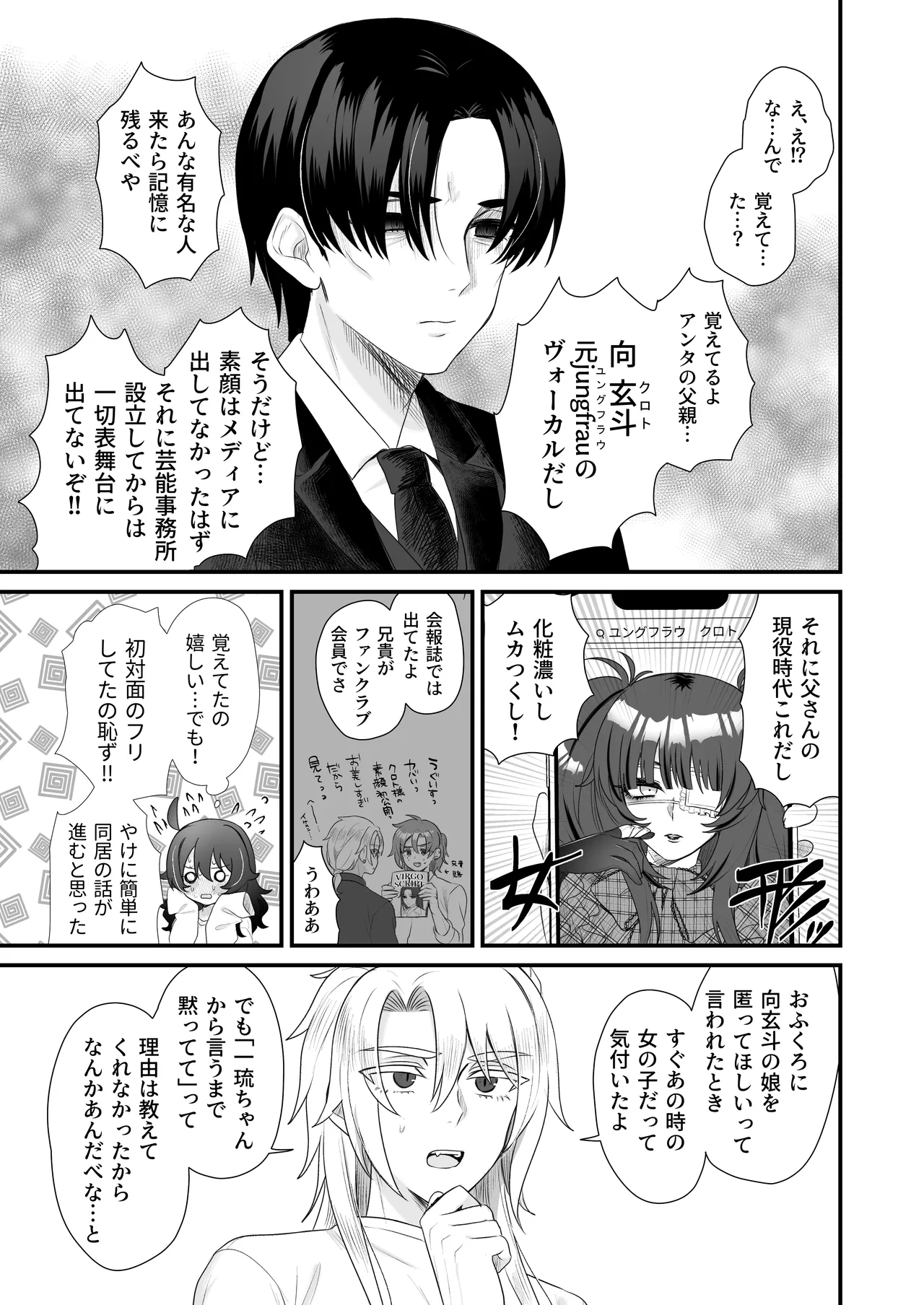 生意気合法ロリ一琉はかなりマゾ - page71