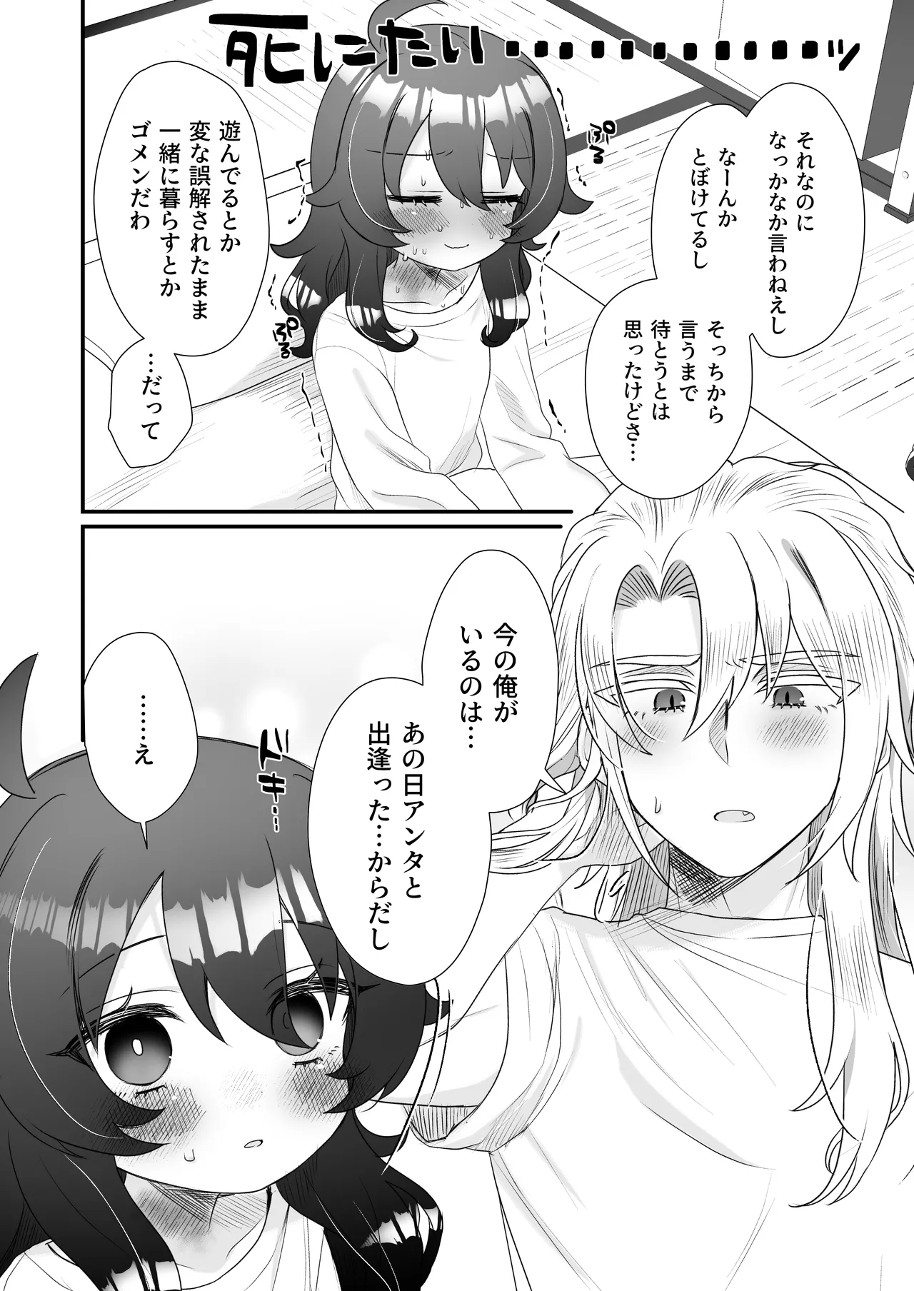 生意気合法ロリ一琉はかなりマゾ - page72