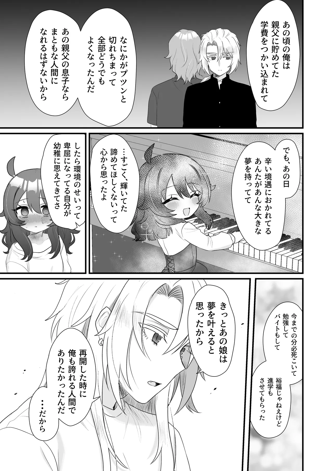 生意気合法ロリ一琉はかなりマゾ - page73