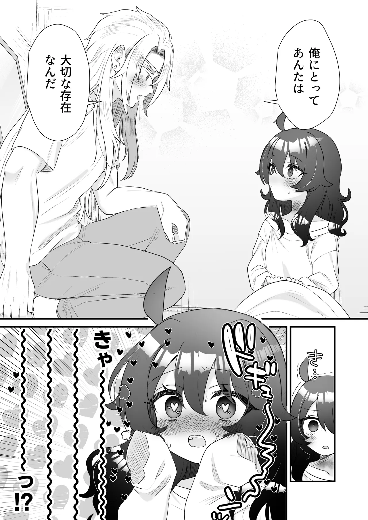 生意気合法ロリ一琉はかなりマゾ - page74