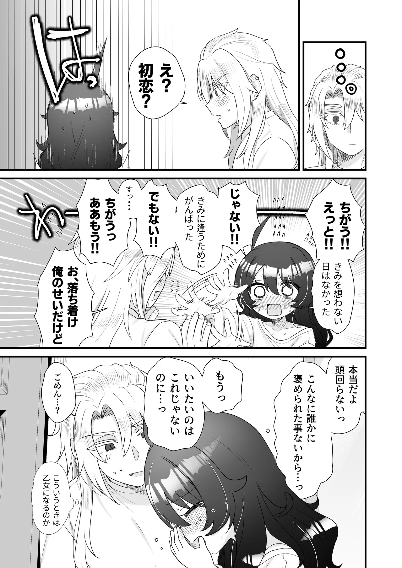 生意気合法ロリ一琉はかなりマゾ - page77