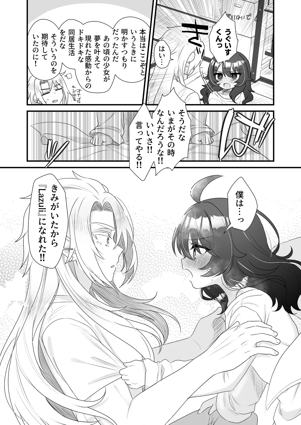 生意気合法ロリ一琉はかなりマゾ - page78