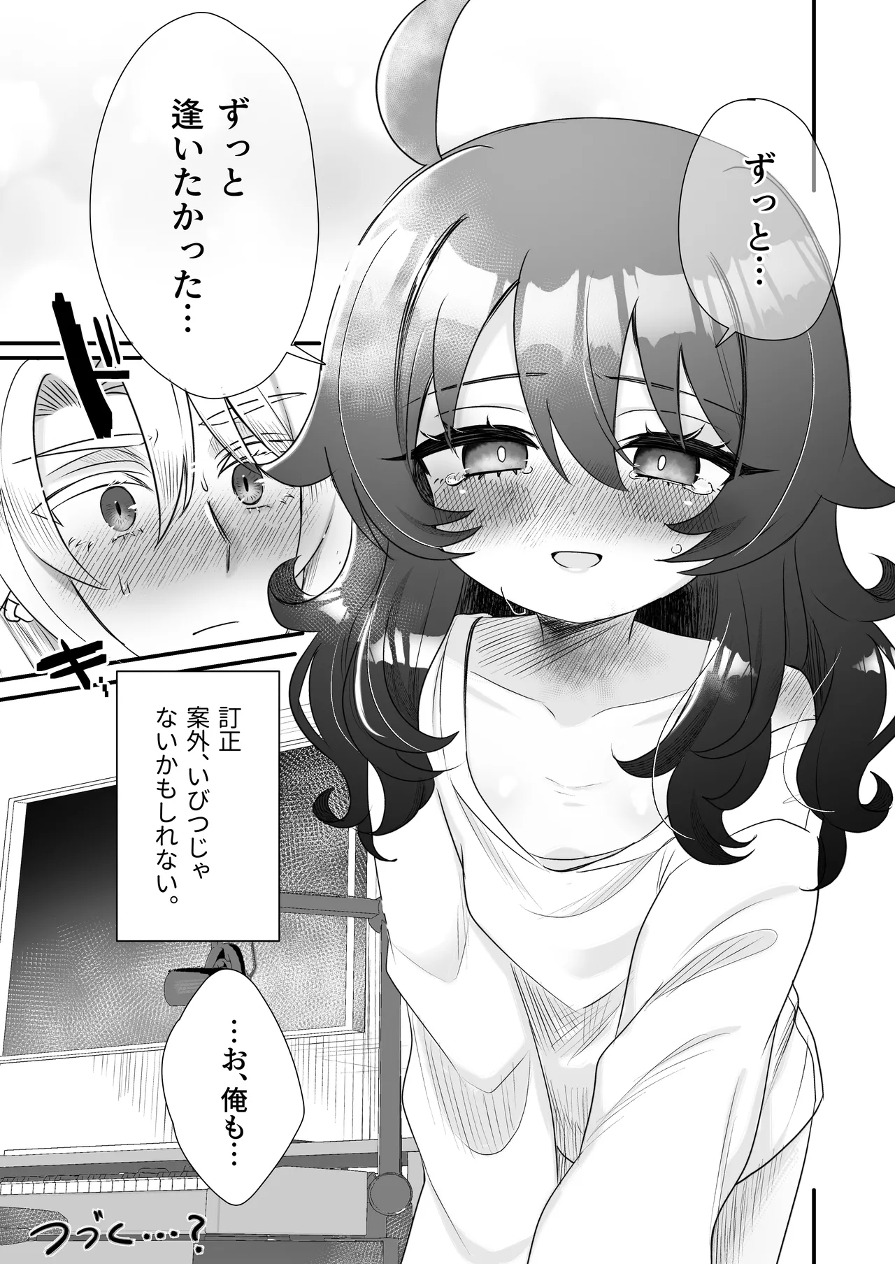 生意気合法ロリ一琉はかなりマゾ - page79