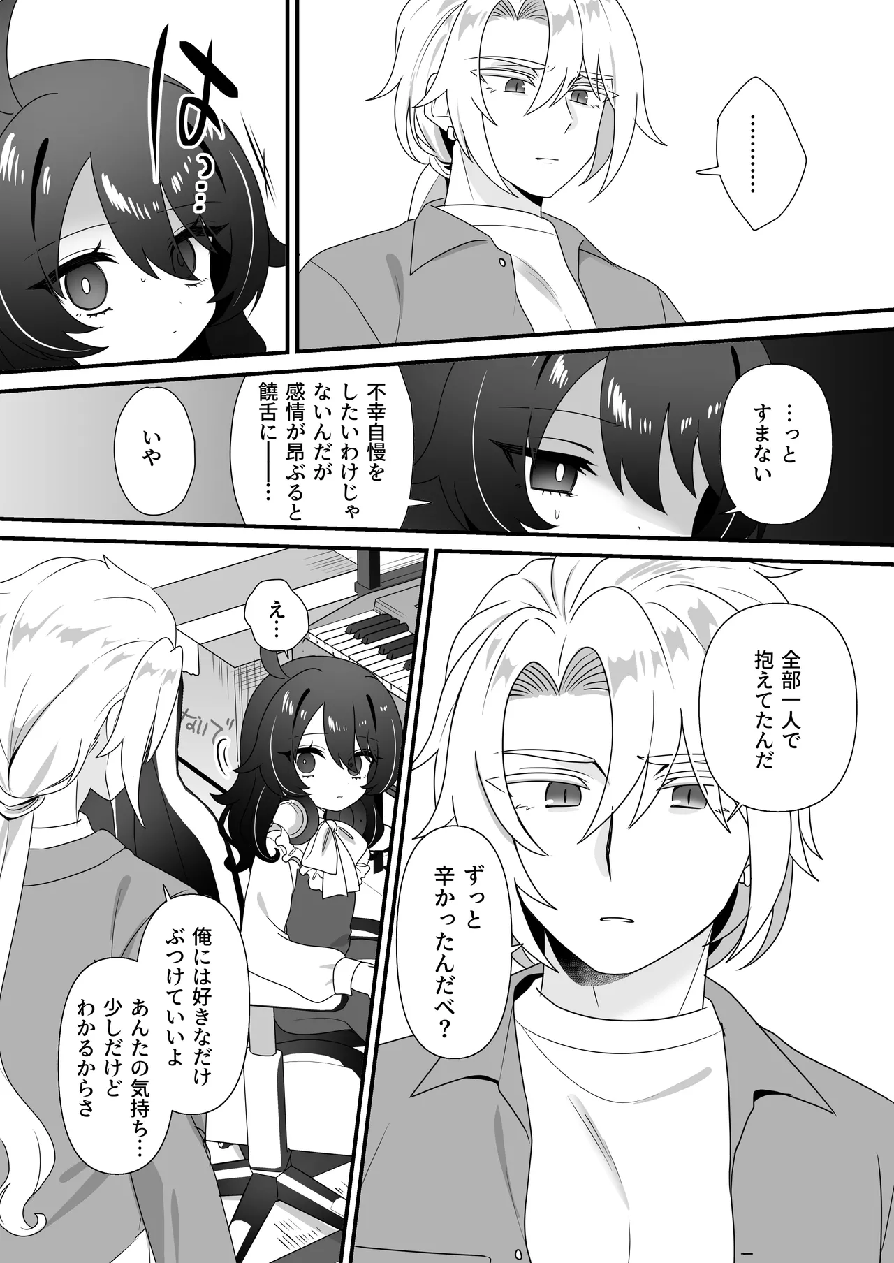 生意気合法ロリ一琉はかなりマゾ - page8