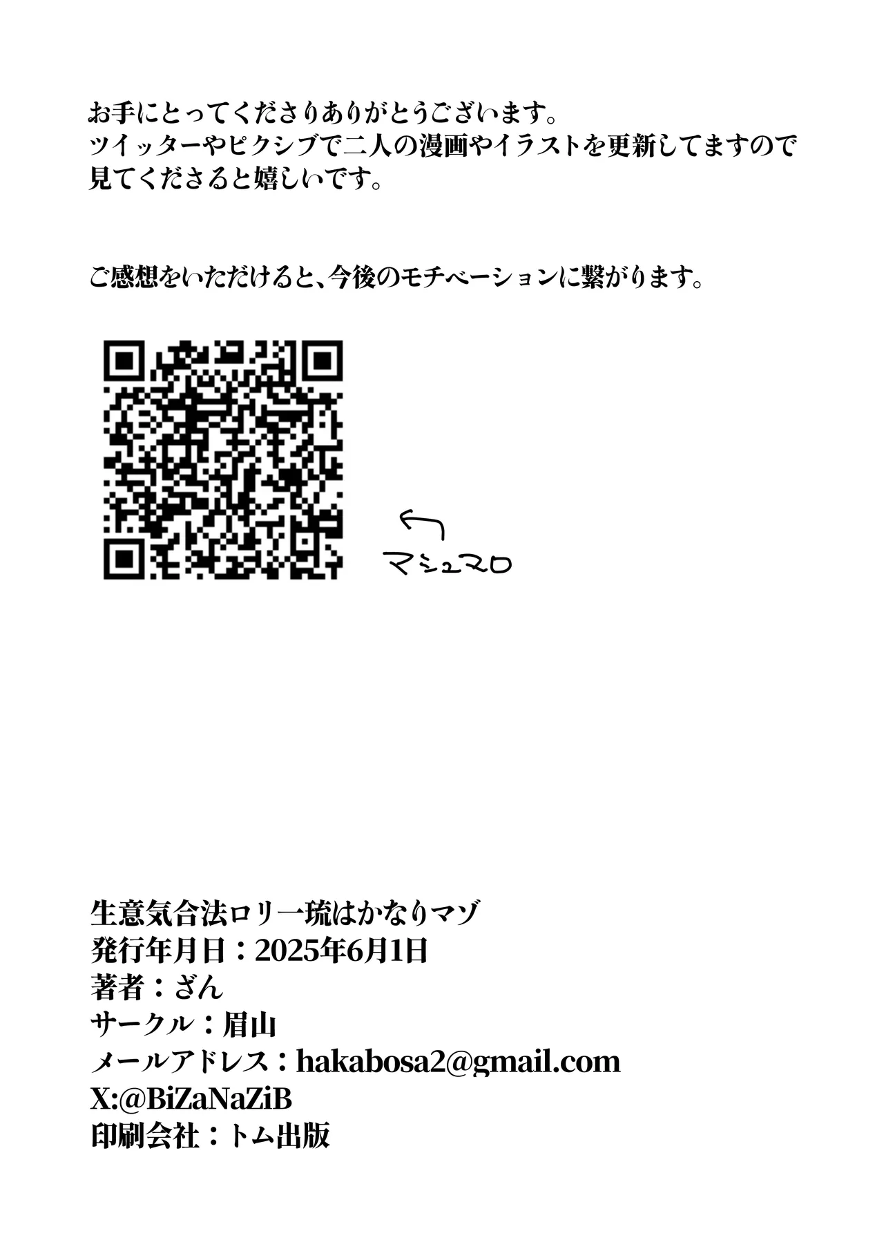 生意気合法ロリ一琉はかなりマゾ - page80