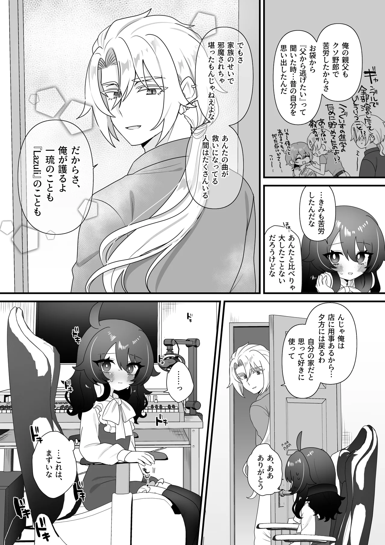生意気合法ロリ一琉はかなりマゾ - page9