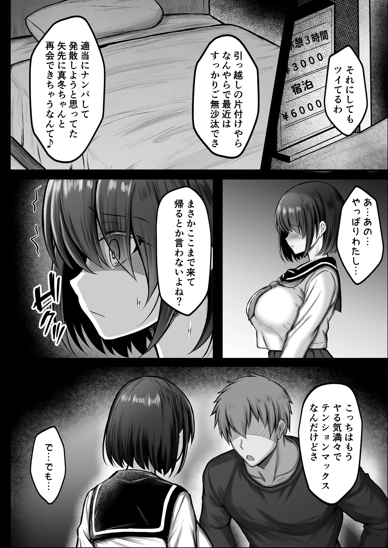 彼女は初めから堕ちていた - page10
