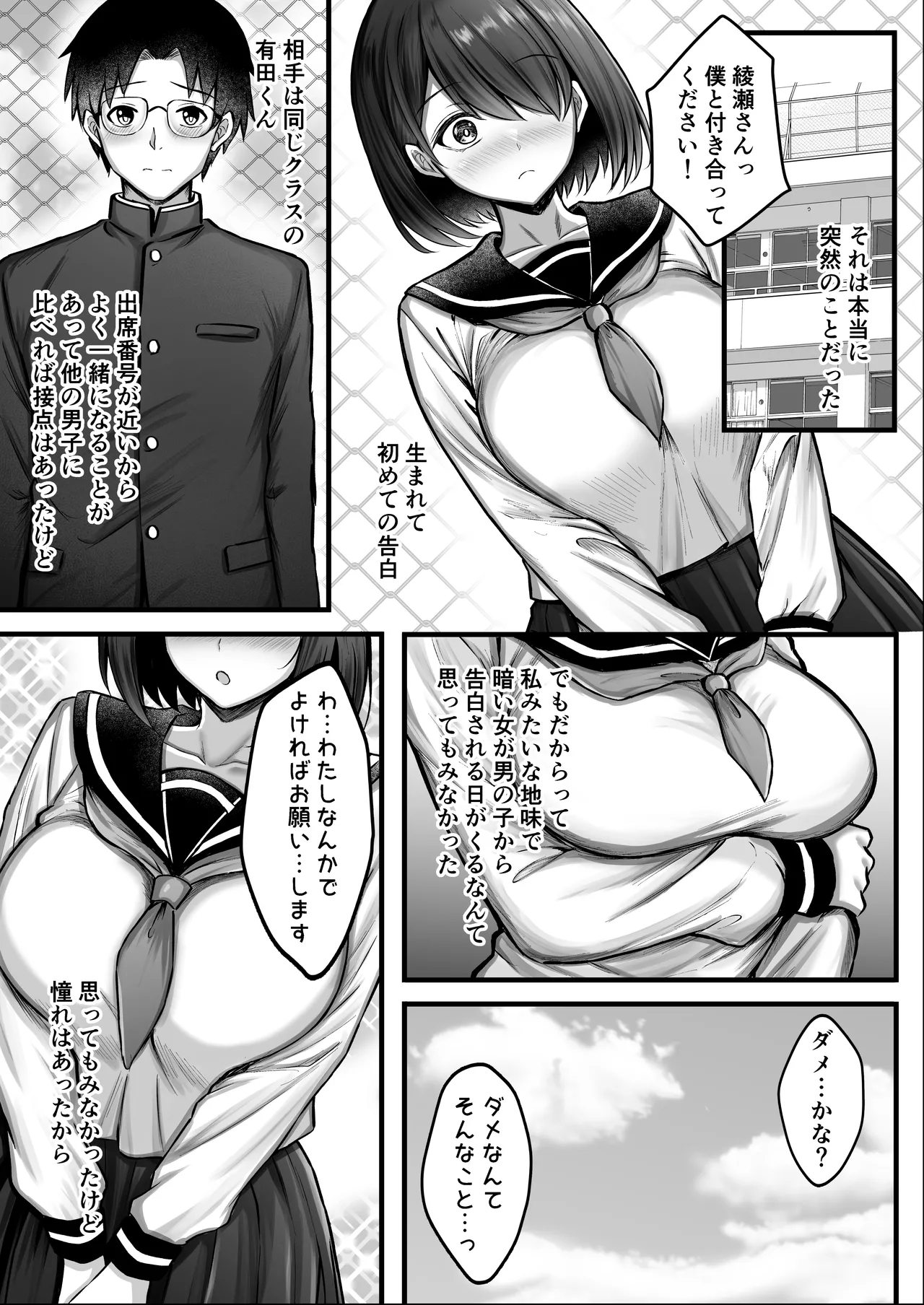 彼女は初めから堕ちていた - page5