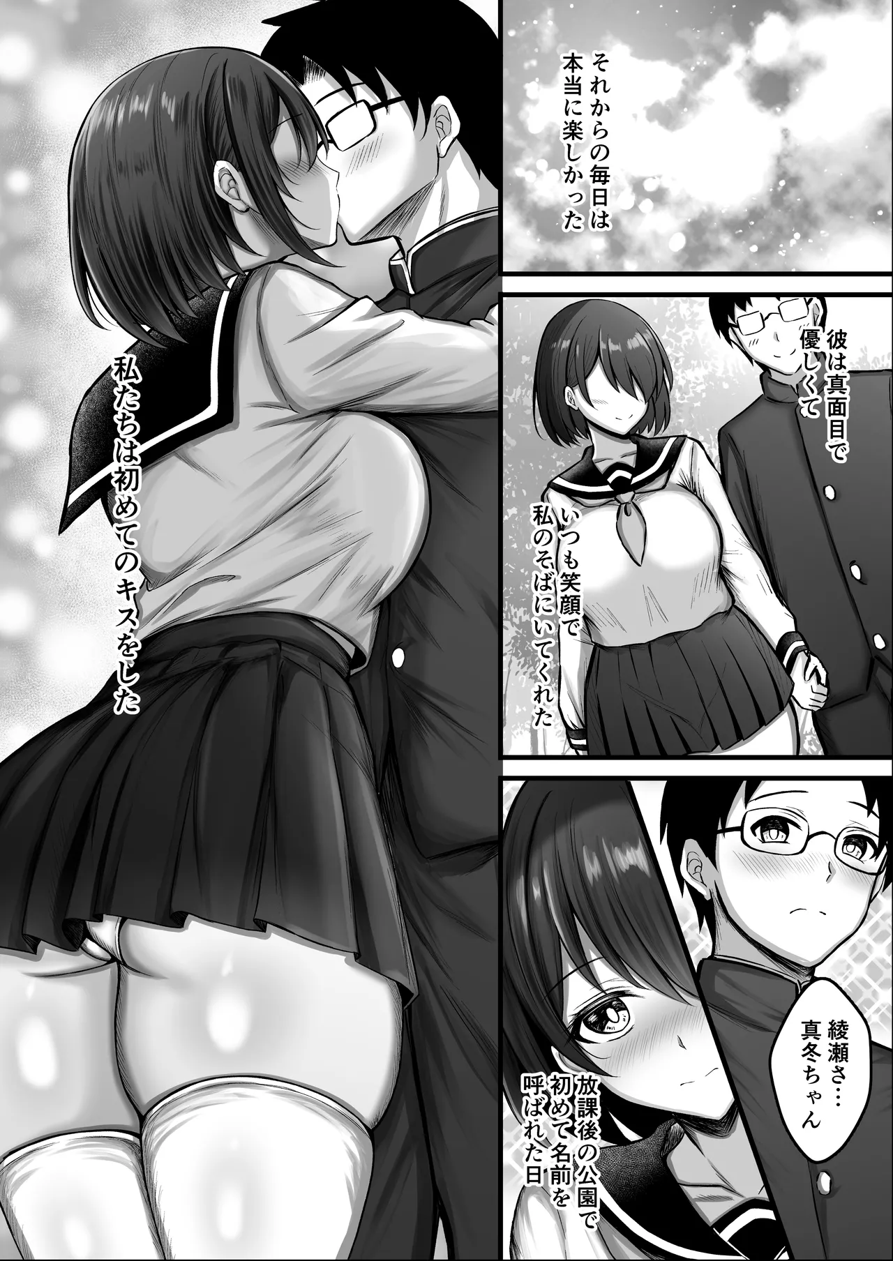 彼女は初めから堕ちていた - page6