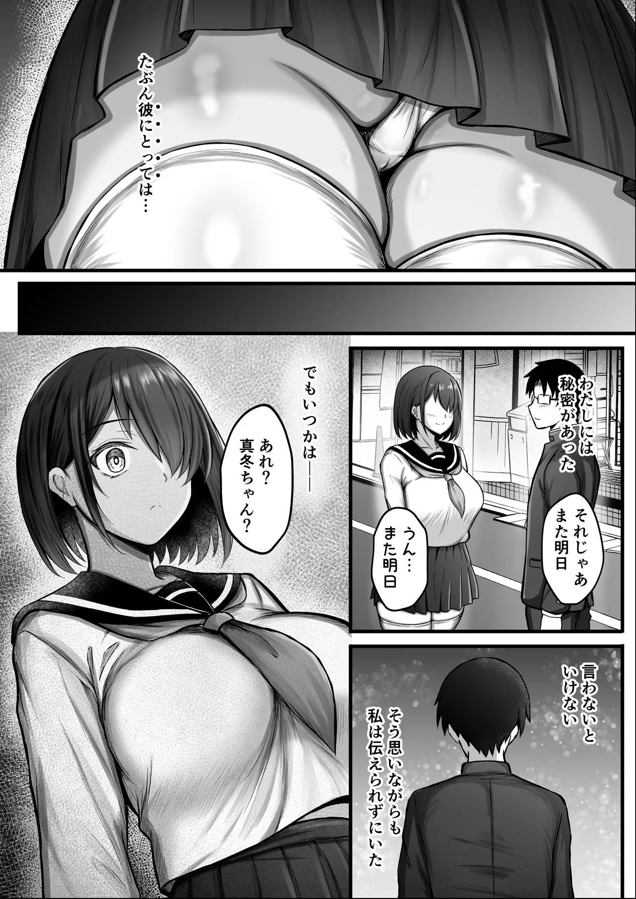 彼女は初めから堕ちていた - page7