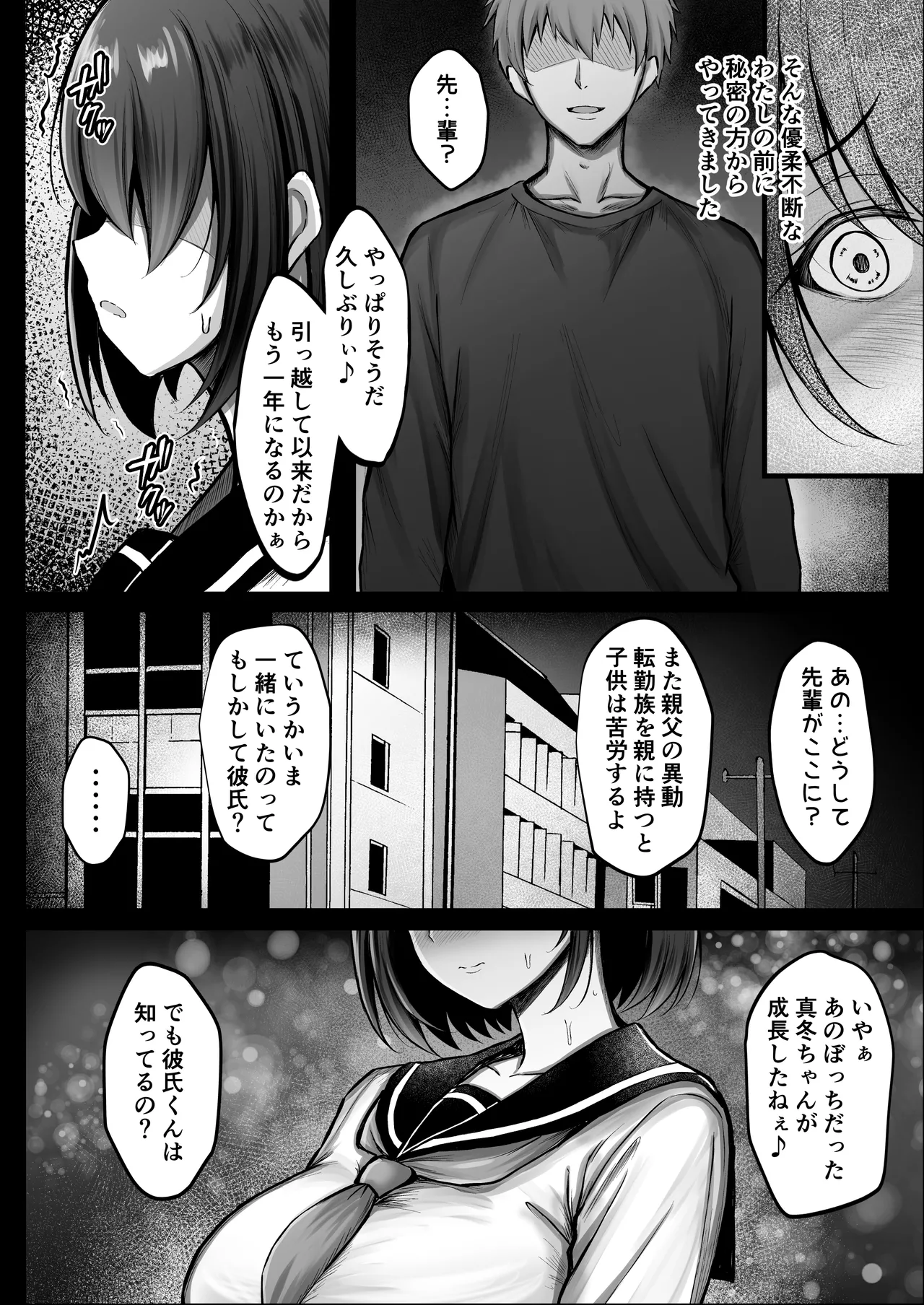 彼女は初めから堕ちていた - page8