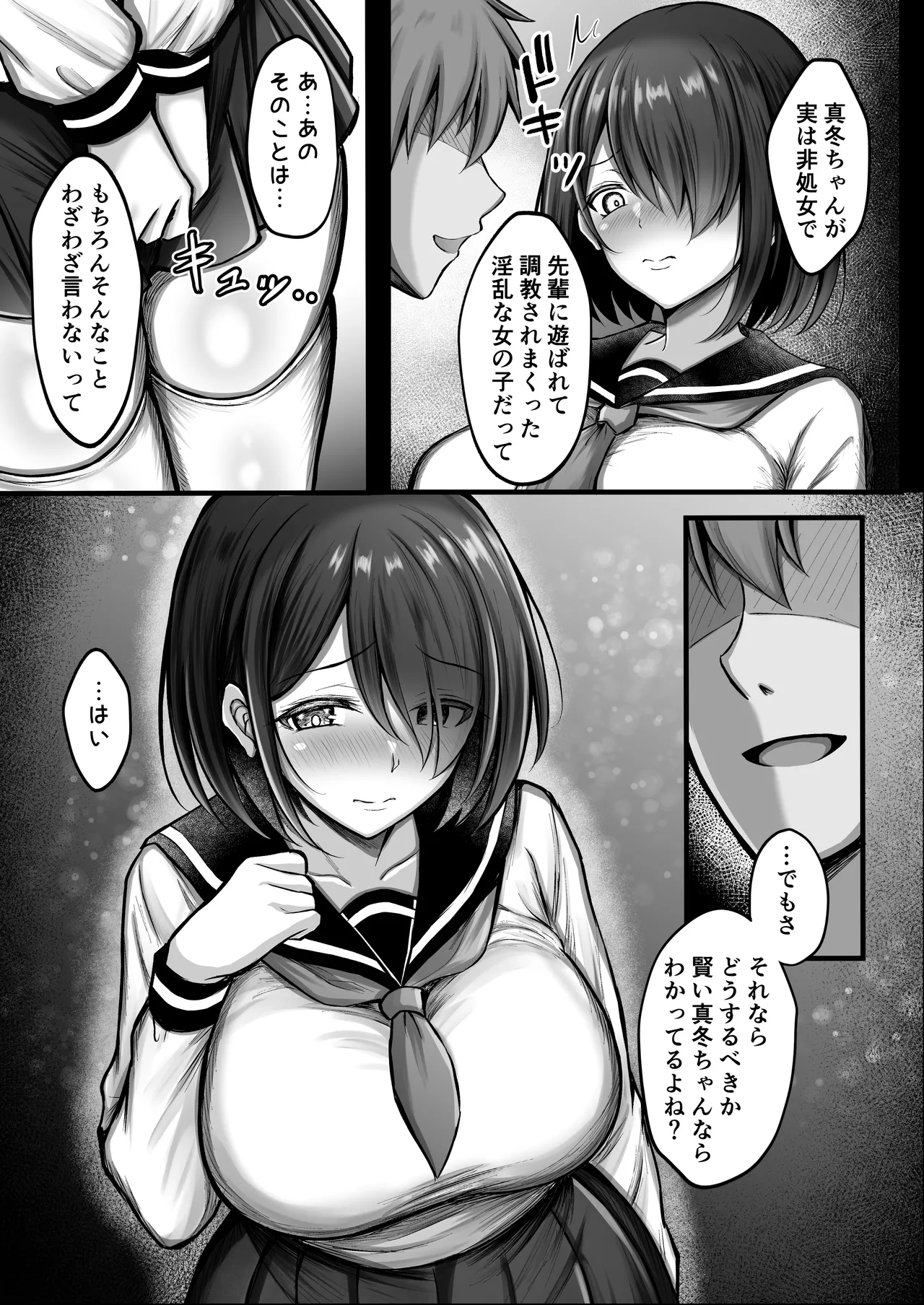 彼女は初めから堕ちていた - page9