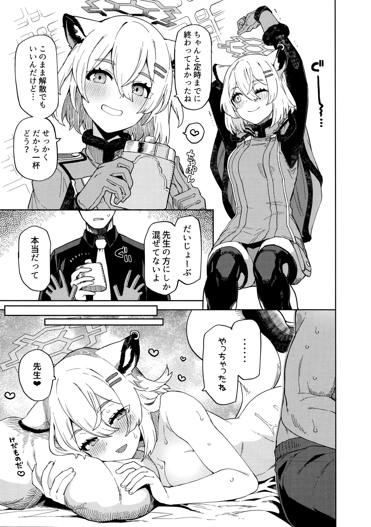 本日の当番を選択して下さい先生。 - page16