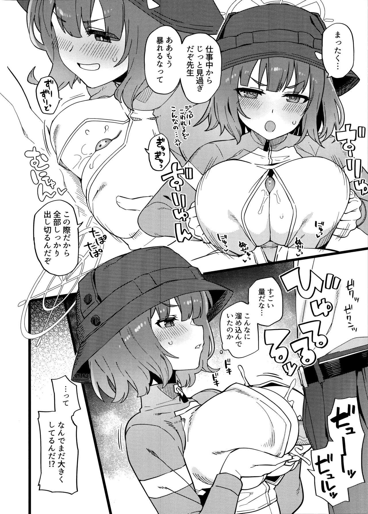本日の当番を選択して下さい先生。 - page5