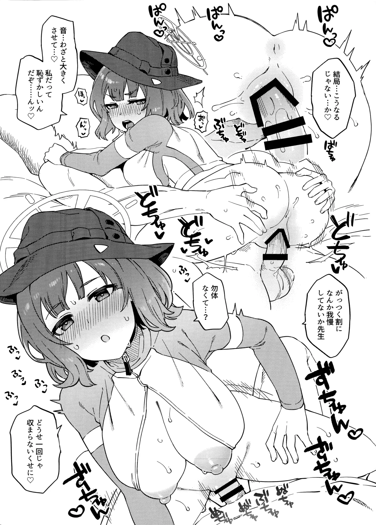 本日の当番を選択して下さい先生。 - page6