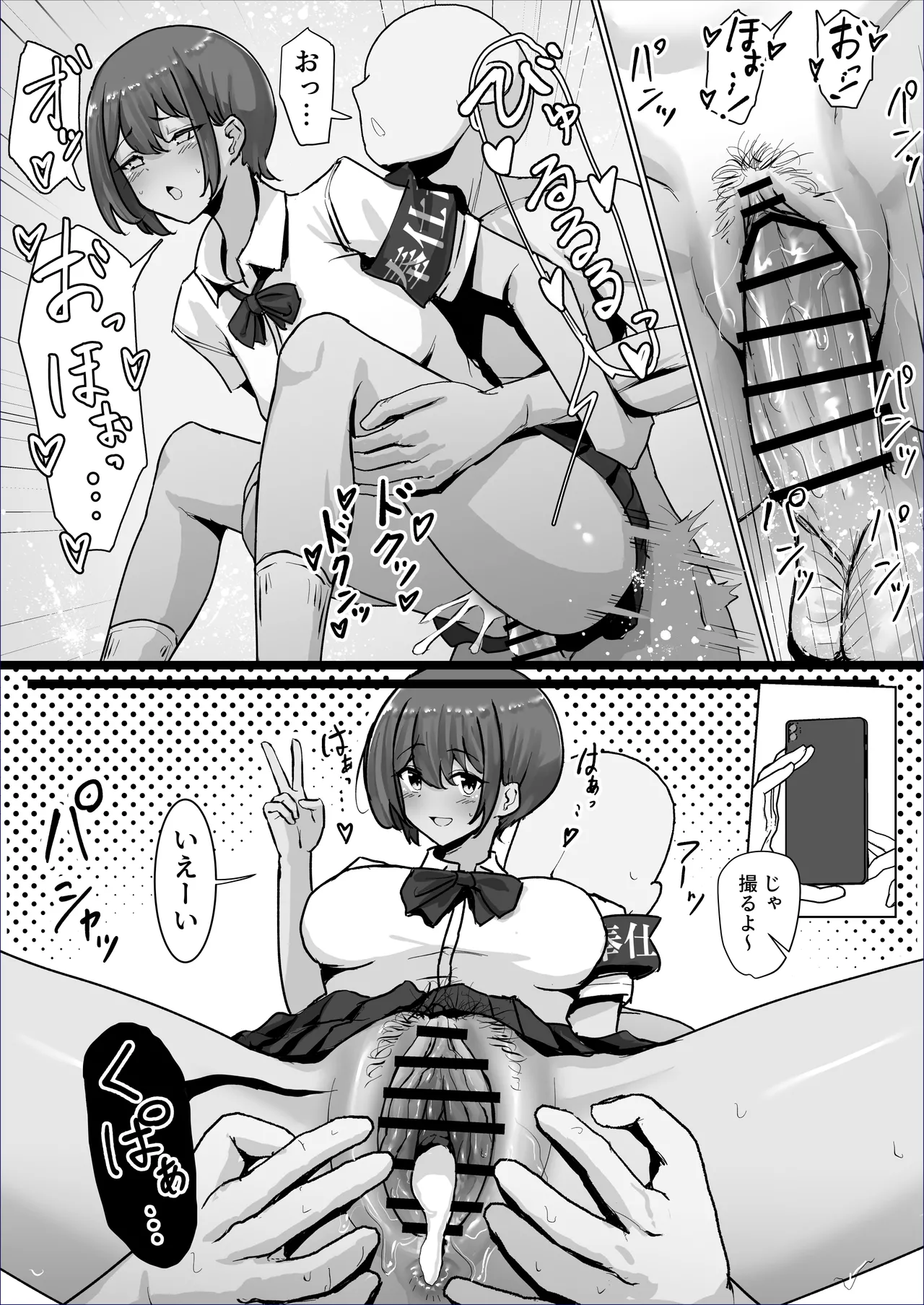 つよつよダウナー奉仕部員ちゃん、担任の先生にイかされてしまう。 - page12