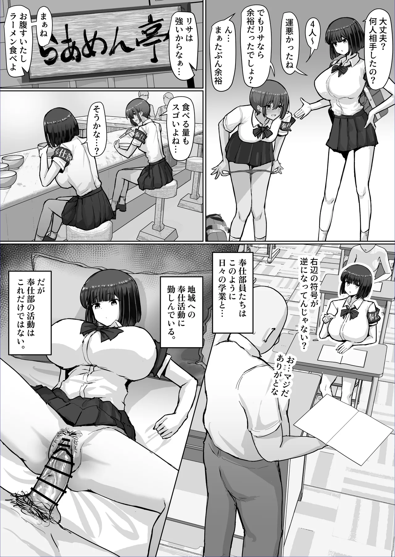 つよつよダウナー奉仕部員ちゃん、担任の先生にイかされてしまう。 - page13