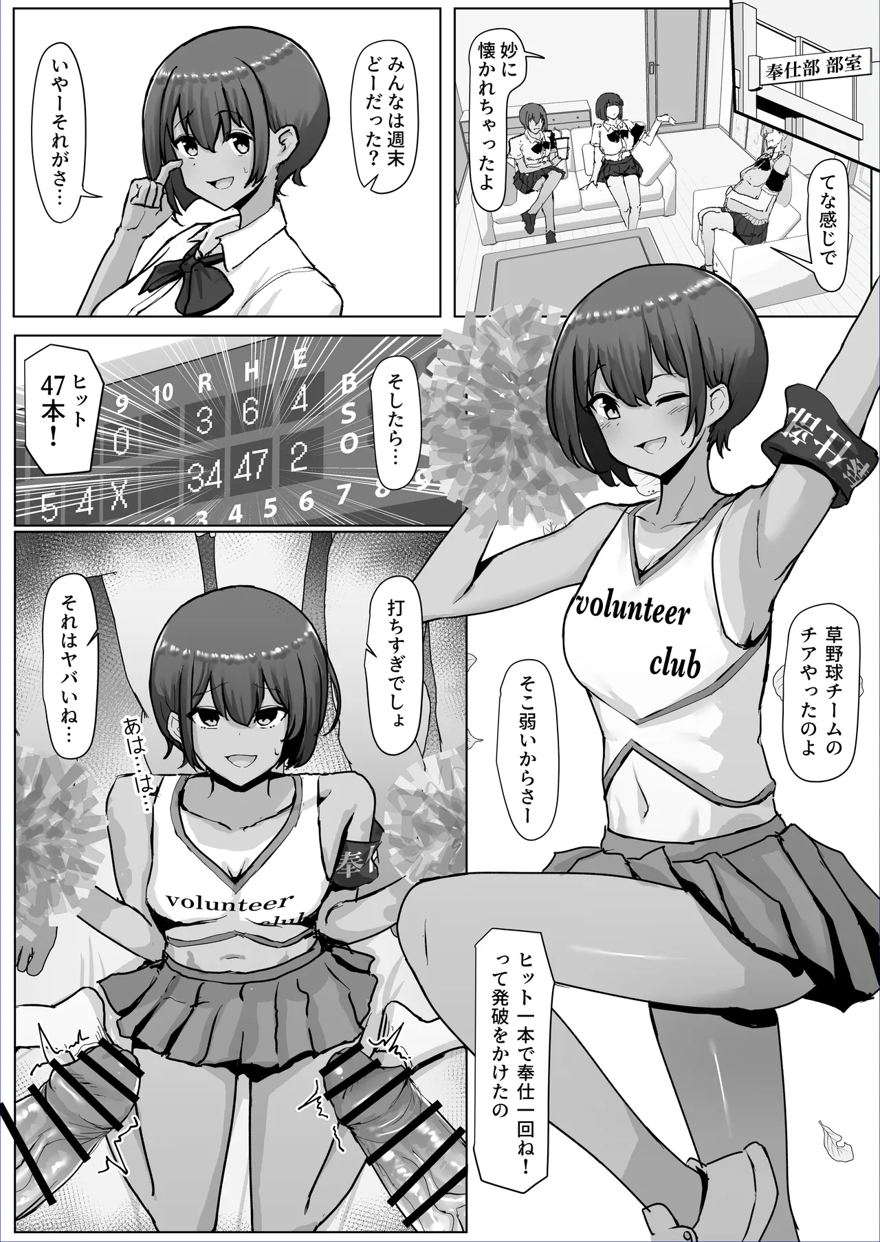 つよつよダウナー奉仕部員ちゃん、担任の先生にイかされてしまう。 - page27
