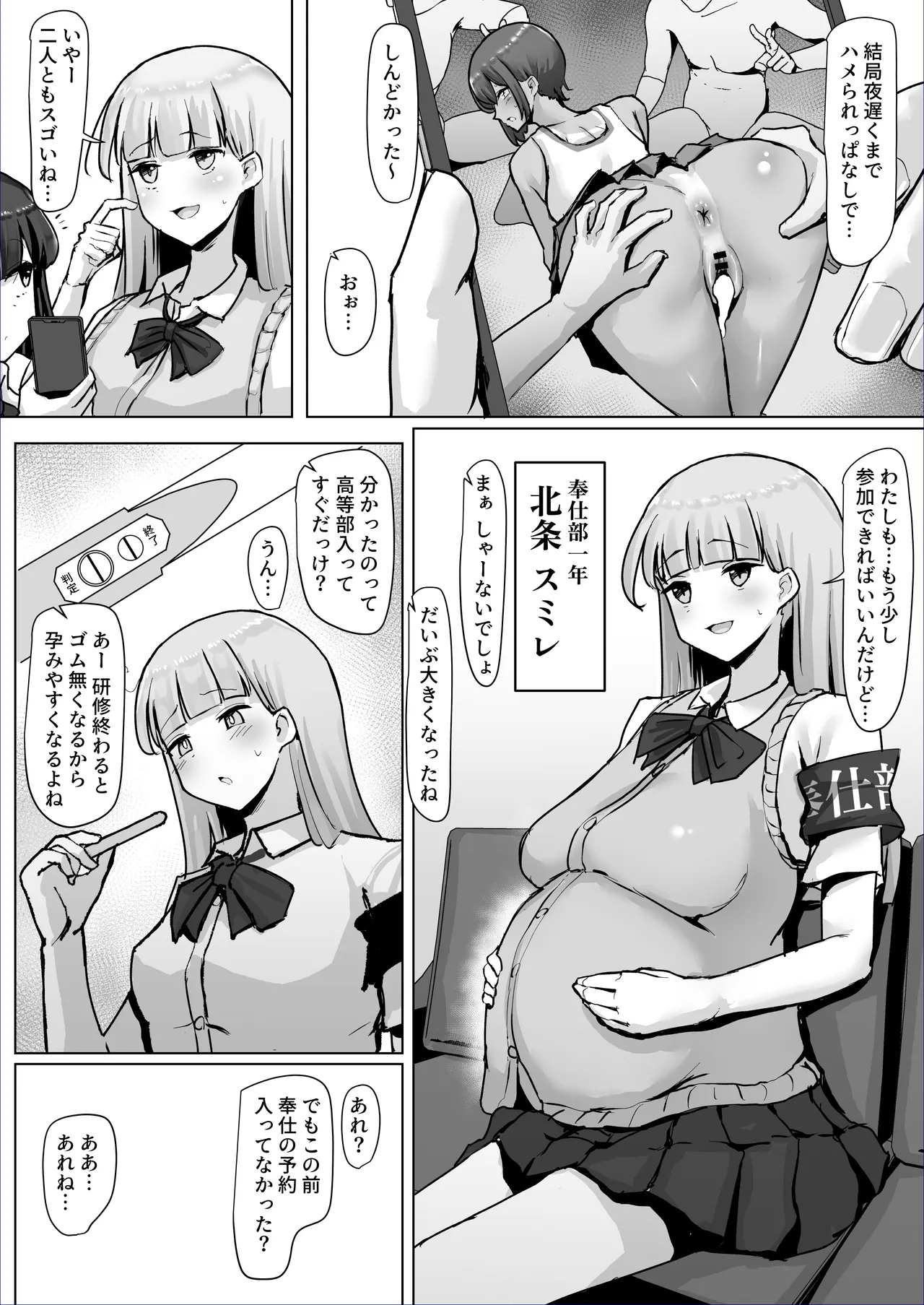 つよつよダウナー奉仕部員ちゃん、担任の先生にイかされてしまう。 - page29