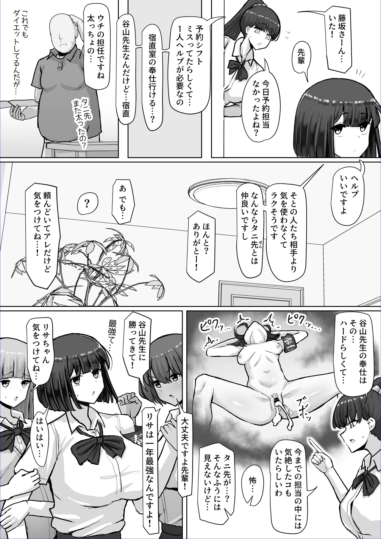 つよつよダウナー奉仕部員ちゃん、担任の先生にイかされてしまう。 - page31
