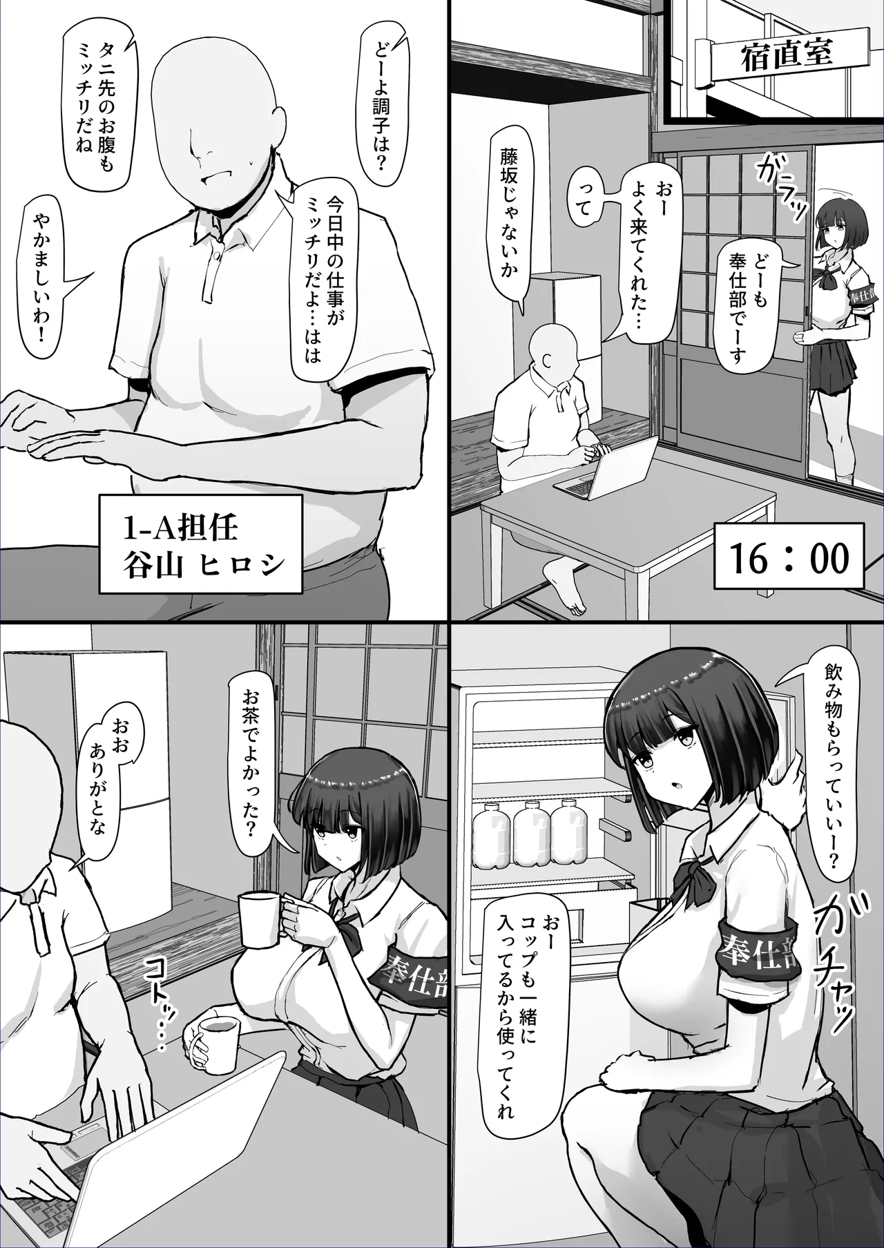 つよつよダウナー奉仕部員ちゃん、担任の先生にイかされてしまう。 - page32