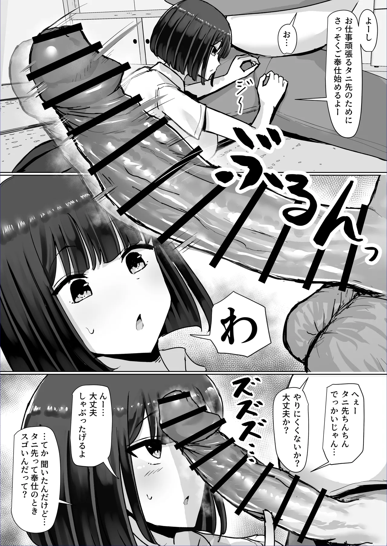 つよつよダウナー奉仕部員ちゃん、担任の先生にイかされてしまう。 - page33