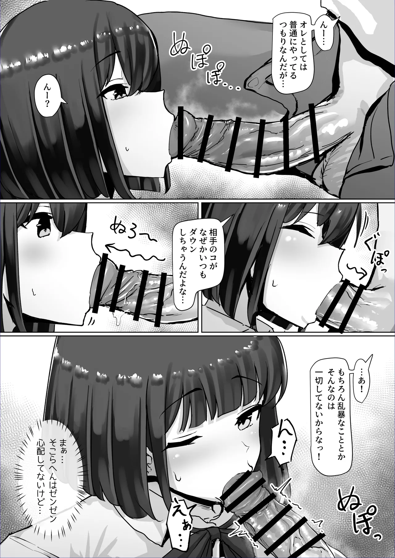 つよつよダウナー奉仕部員ちゃん、担任の先生にイかされてしまう。 - page34