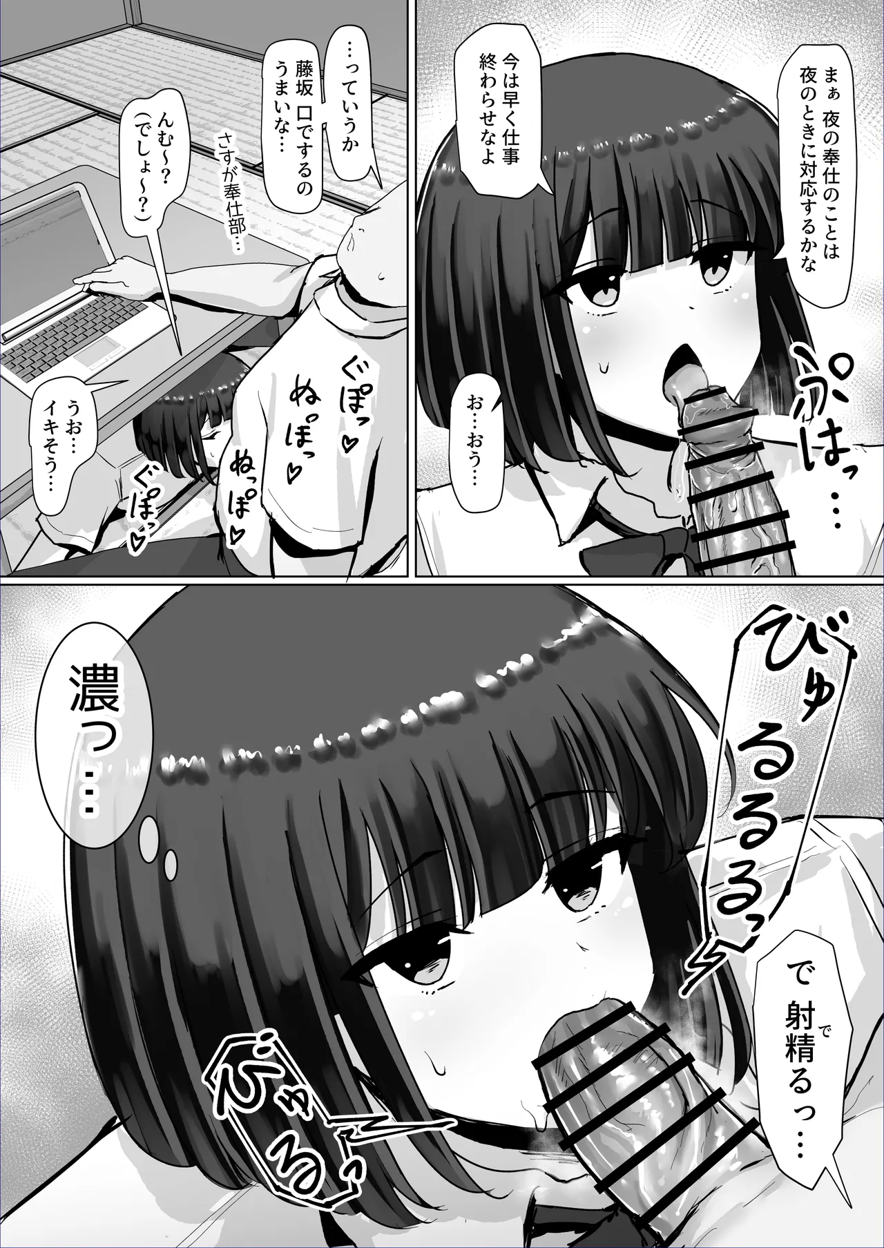 つよつよダウナー奉仕部員ちゃん、担任の先生にイかされてしまう。 - page35