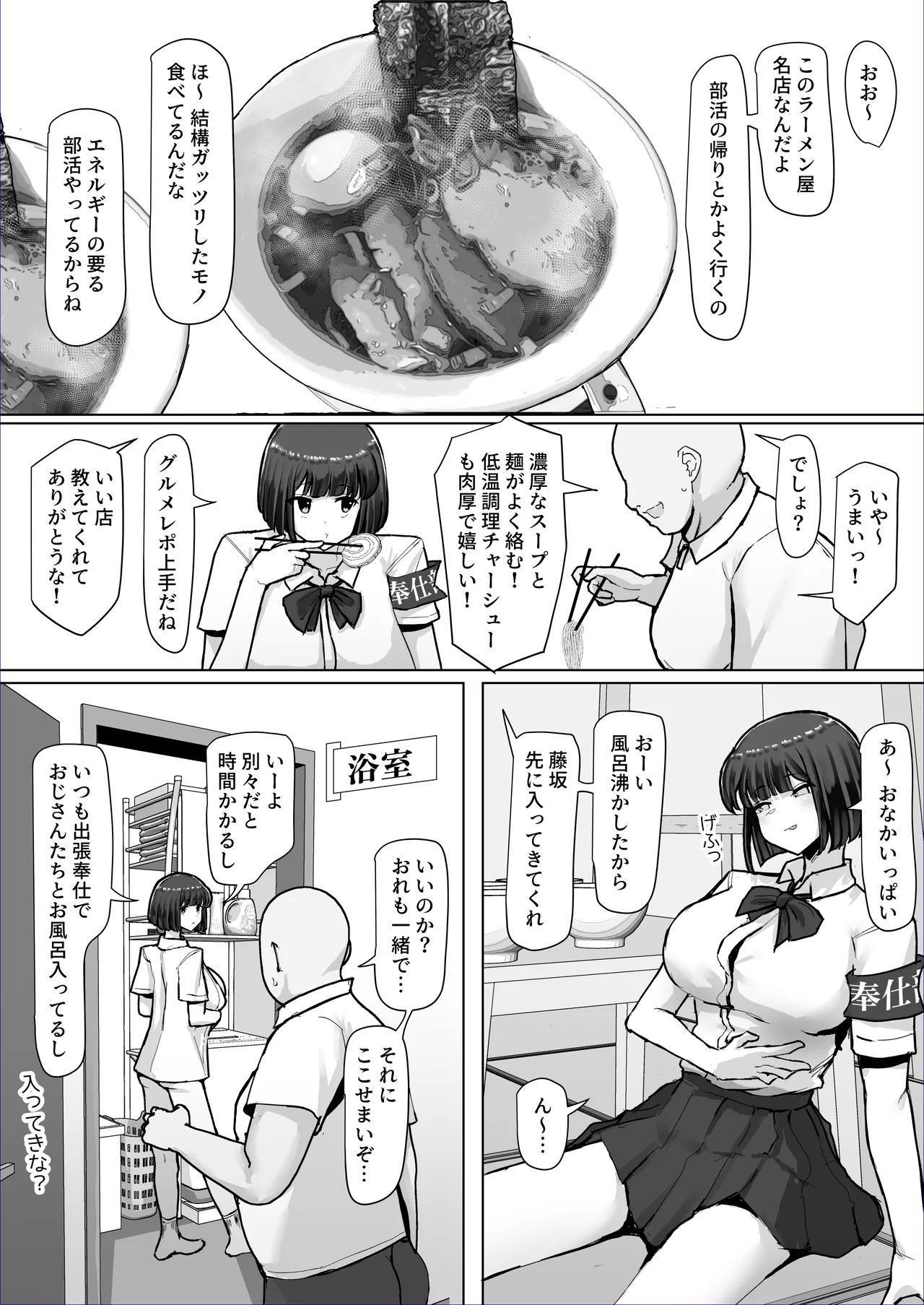 つよつよダウナー奉仕部員ちゃん、担任の先生にイかされてしまう。 - page37