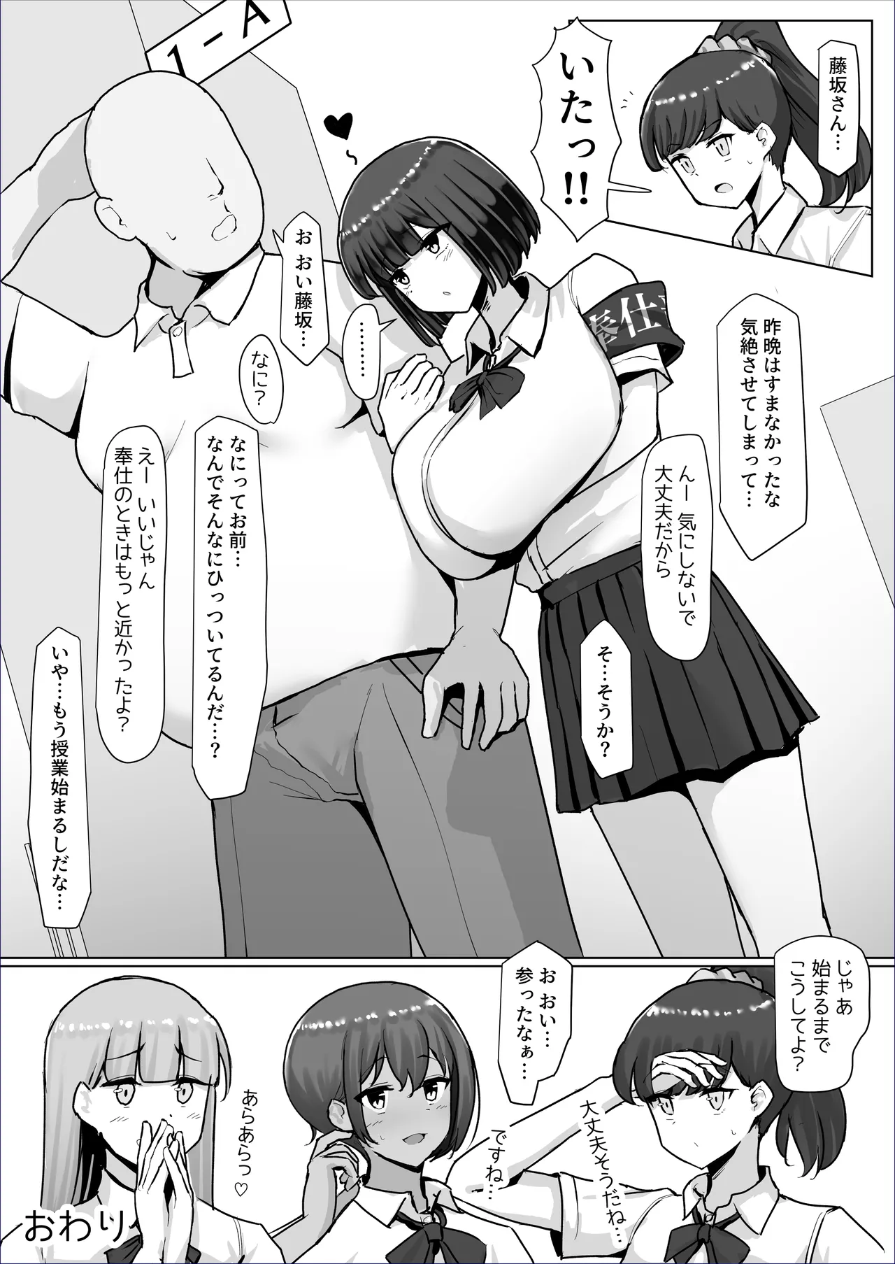 つよつよダウナー奉仕部員ちゃん、担任の先生にイかされてしまう。 - page65