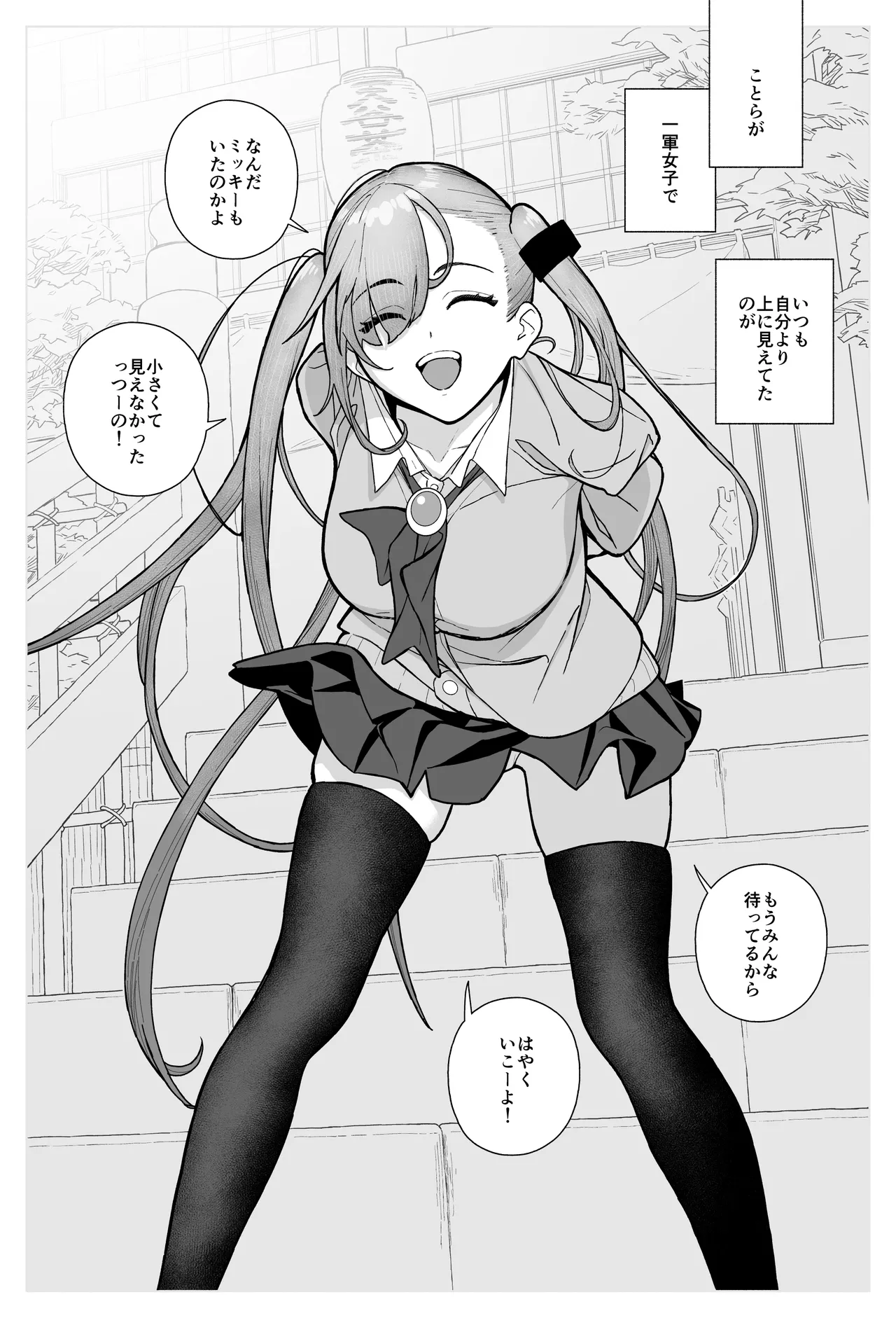 一軍女子、逆転攻めされる 〜生意気後輩JKが赤面羞恥で二軍男子にチン媚び淫語を連発 - page22